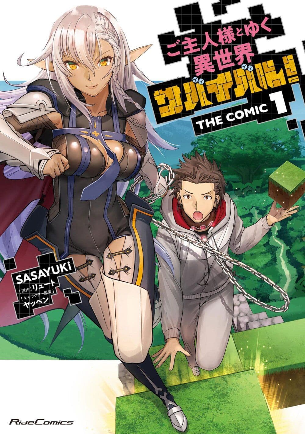 Goshujinsama to Yuku Isekai Survival! ไมน์คราฟต์ต่างโลก 3-3