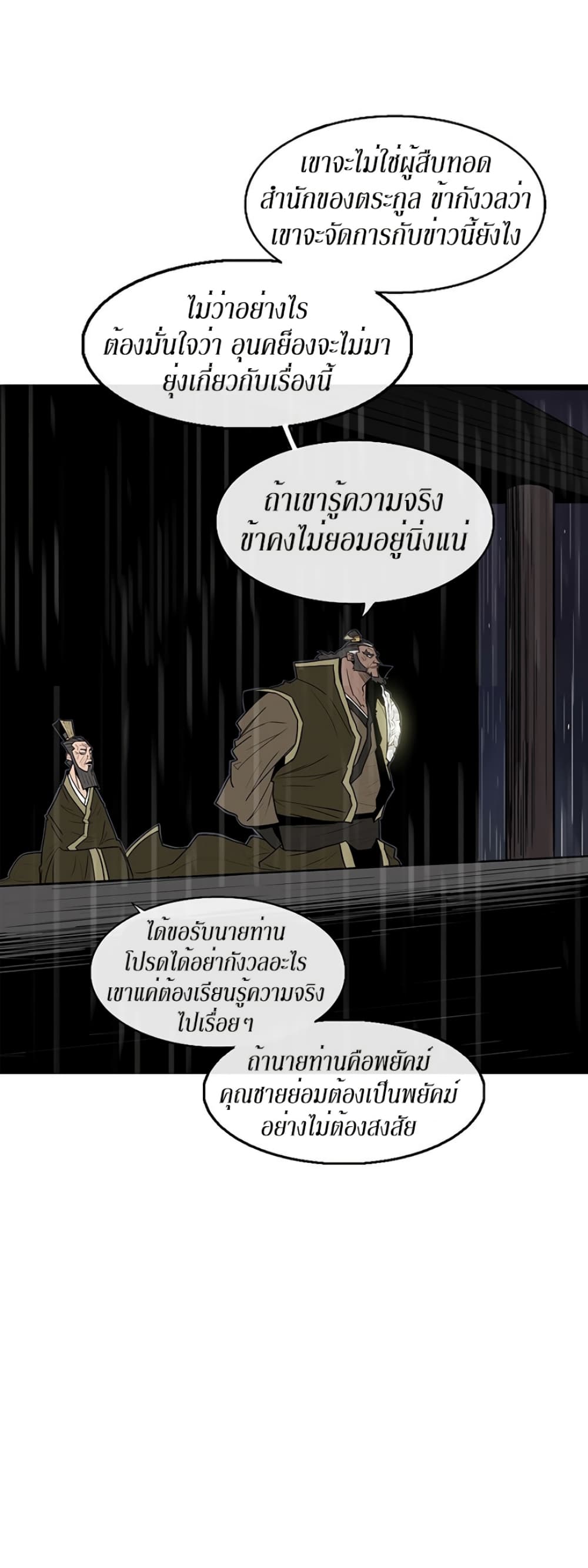 Legend of the Northern Blade 35-35