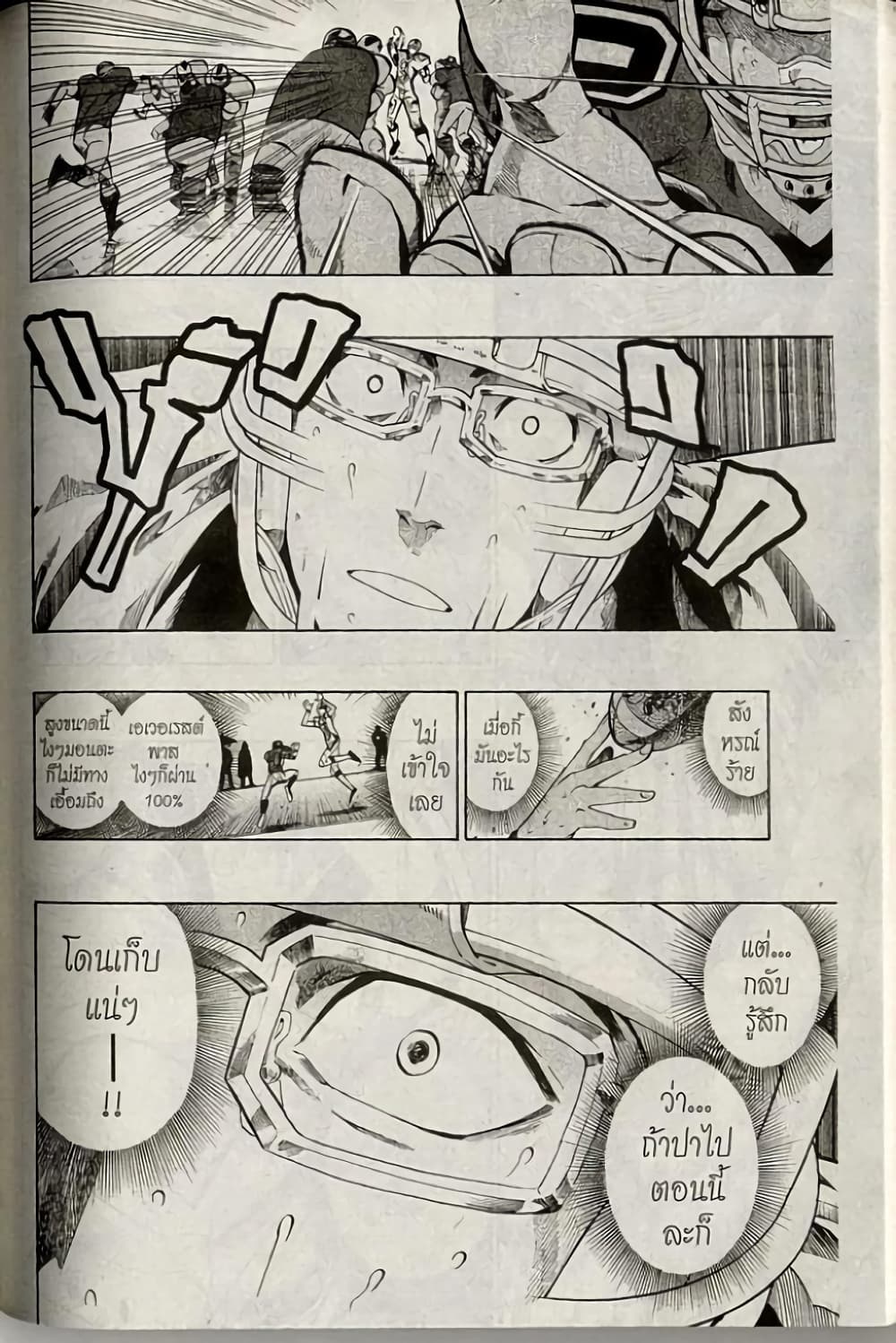 Eyeshield 21 221-221