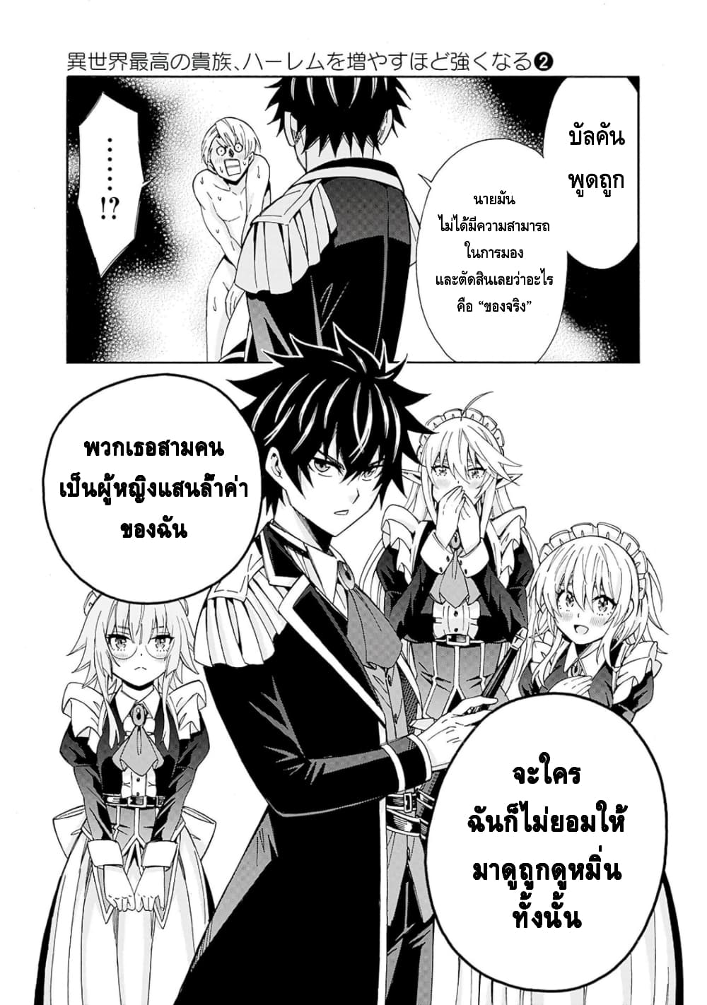 Isekai Saikou no Kizoku, Harem wo Fuyasu Hodo Tsuyoku Naru 9-9