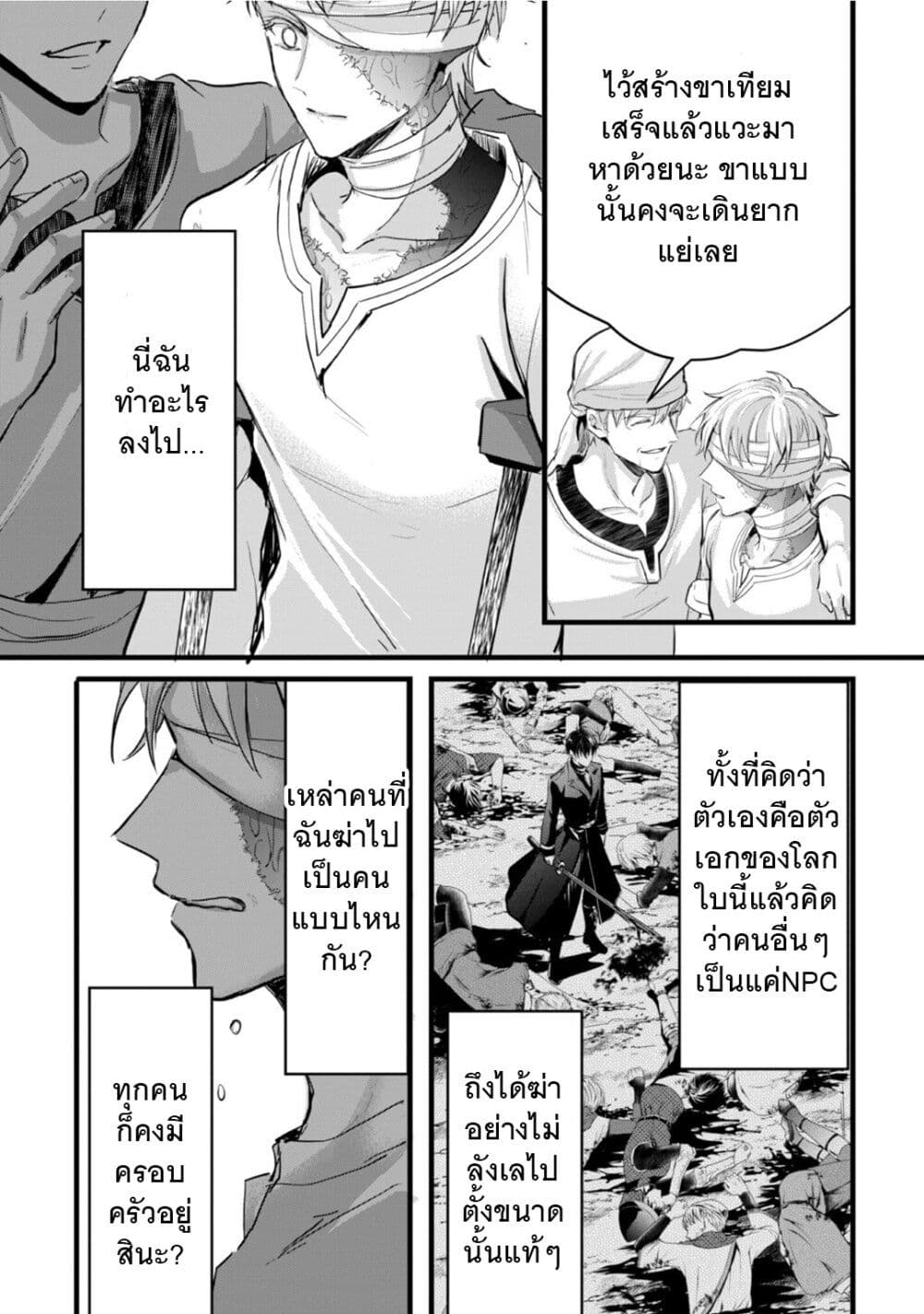 Oujo Denka wa Oikari no you desu เลติเชียลโกรธซะแล้วสิ (องค์หญิงทรงโกรธแล้วค่ะ) 25-25
