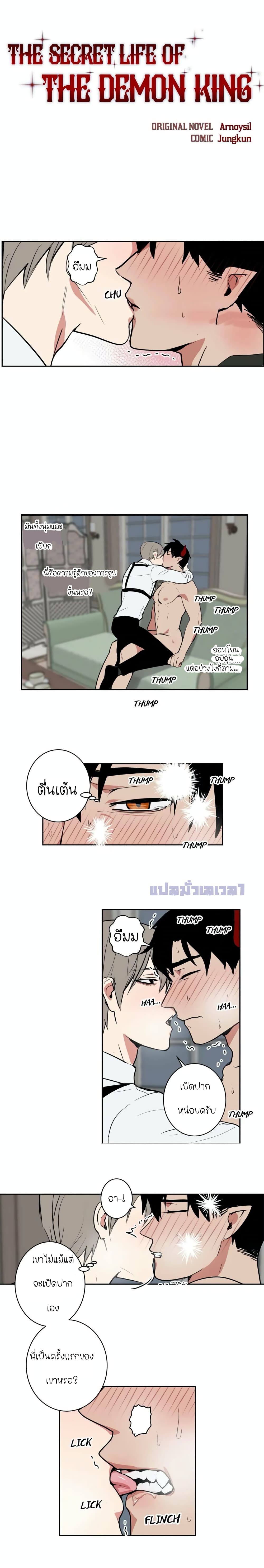 The Secret Life of the Demon King 6-6