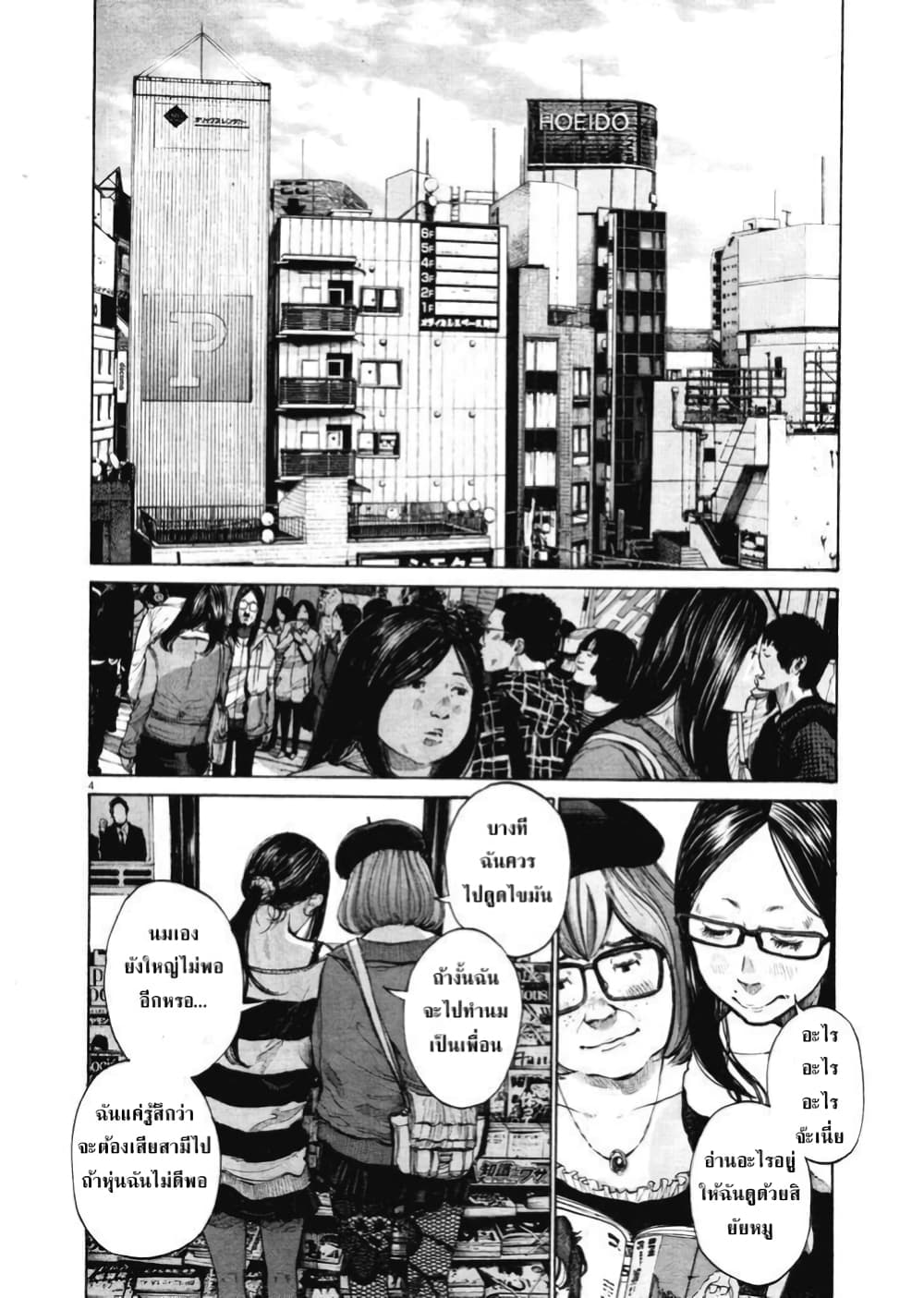 Oyasumi Punpun ชีวิตวุ่นวายของนายหัวนก 96-96