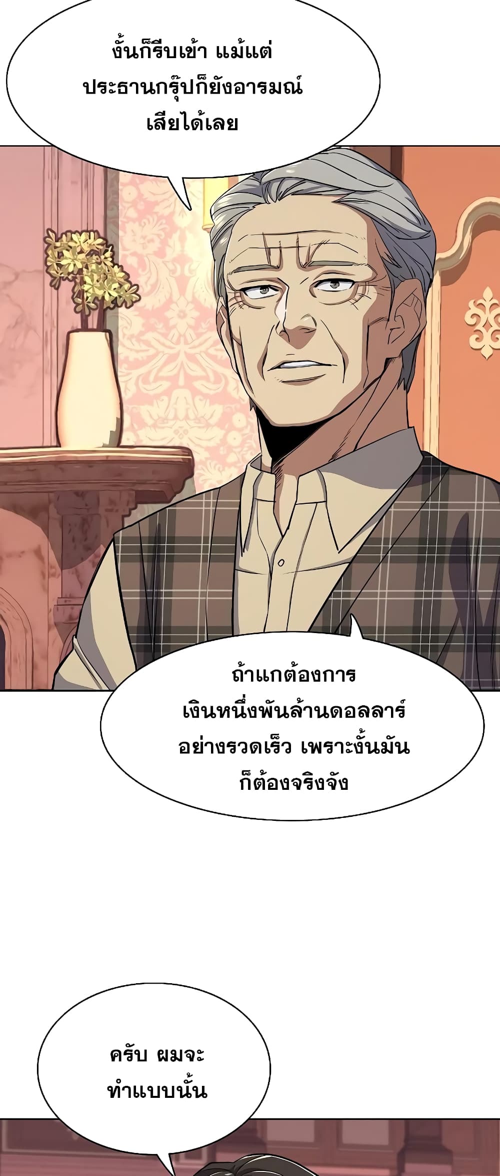 The Chaebeol’s Youngest Son 42-42