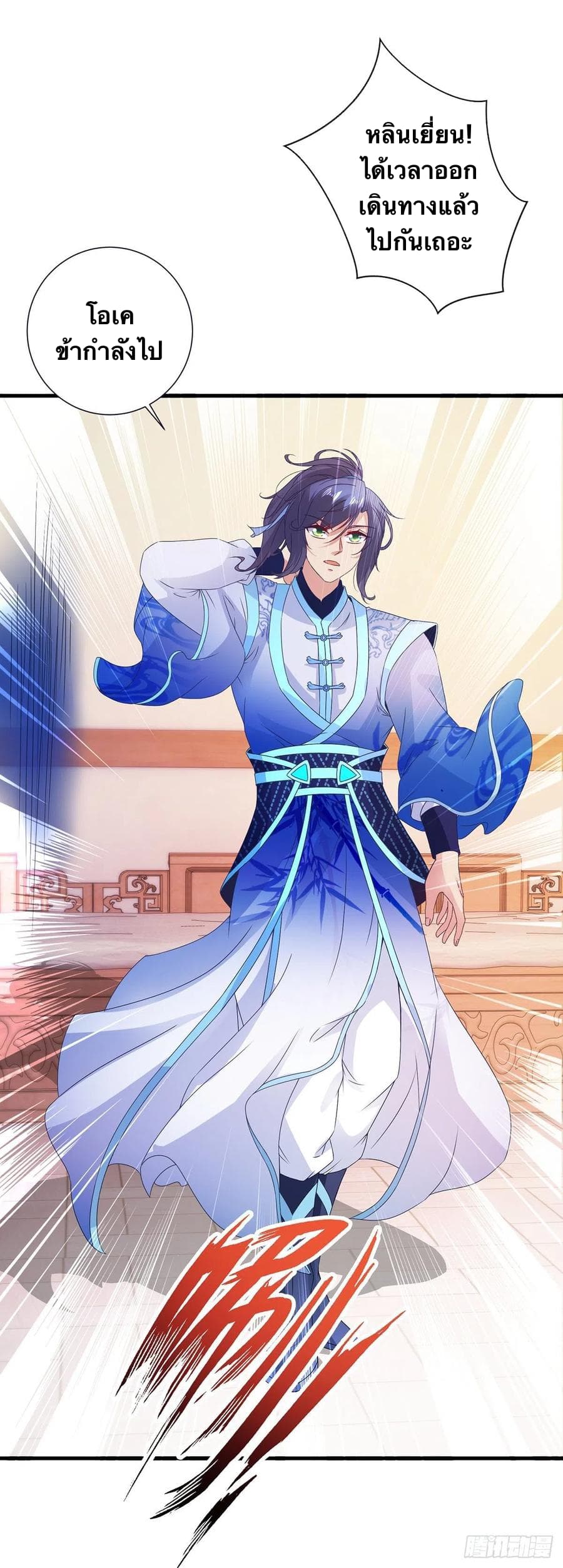 Divine Soul Emperor 207-207