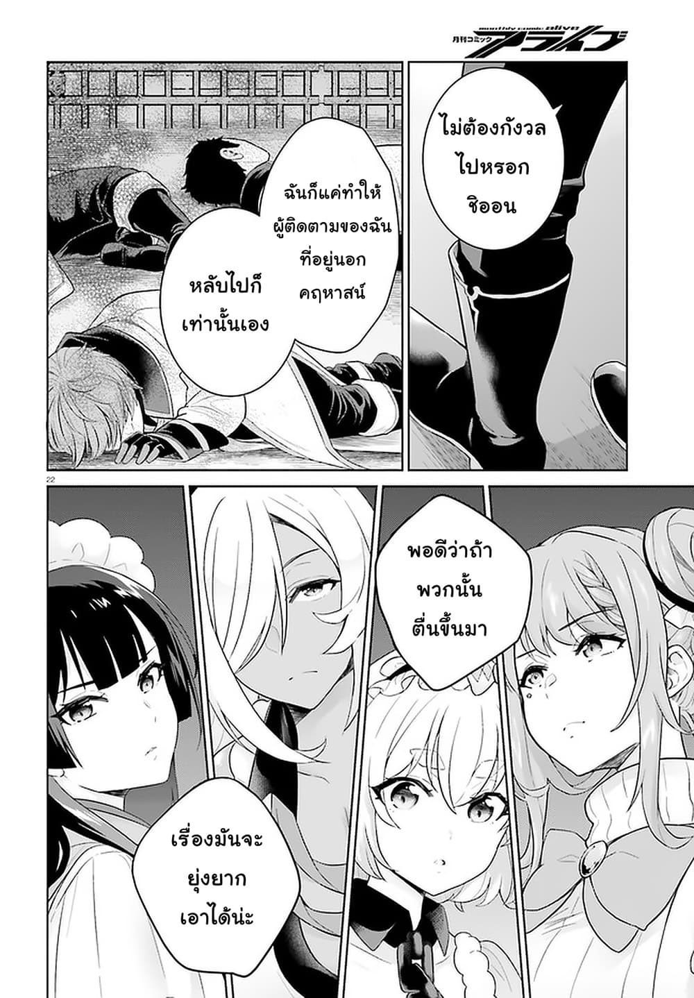 Shindou Yuusha to Maid Onee-san 10-10