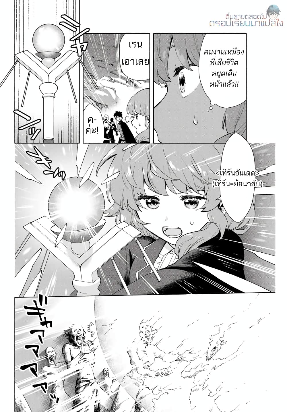 A Rank Party wo Ridatsu Shita Ore wa, Moto Oshiego Tachi to Meikyuu Shinbu wo Mezasu 2-2