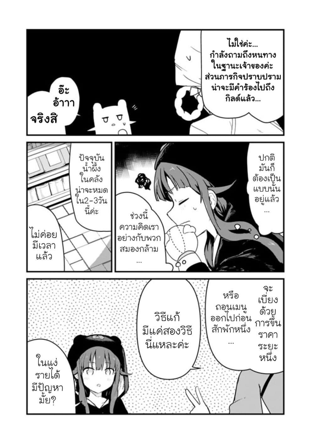Kuma Kuma Kuma Bear 81-81