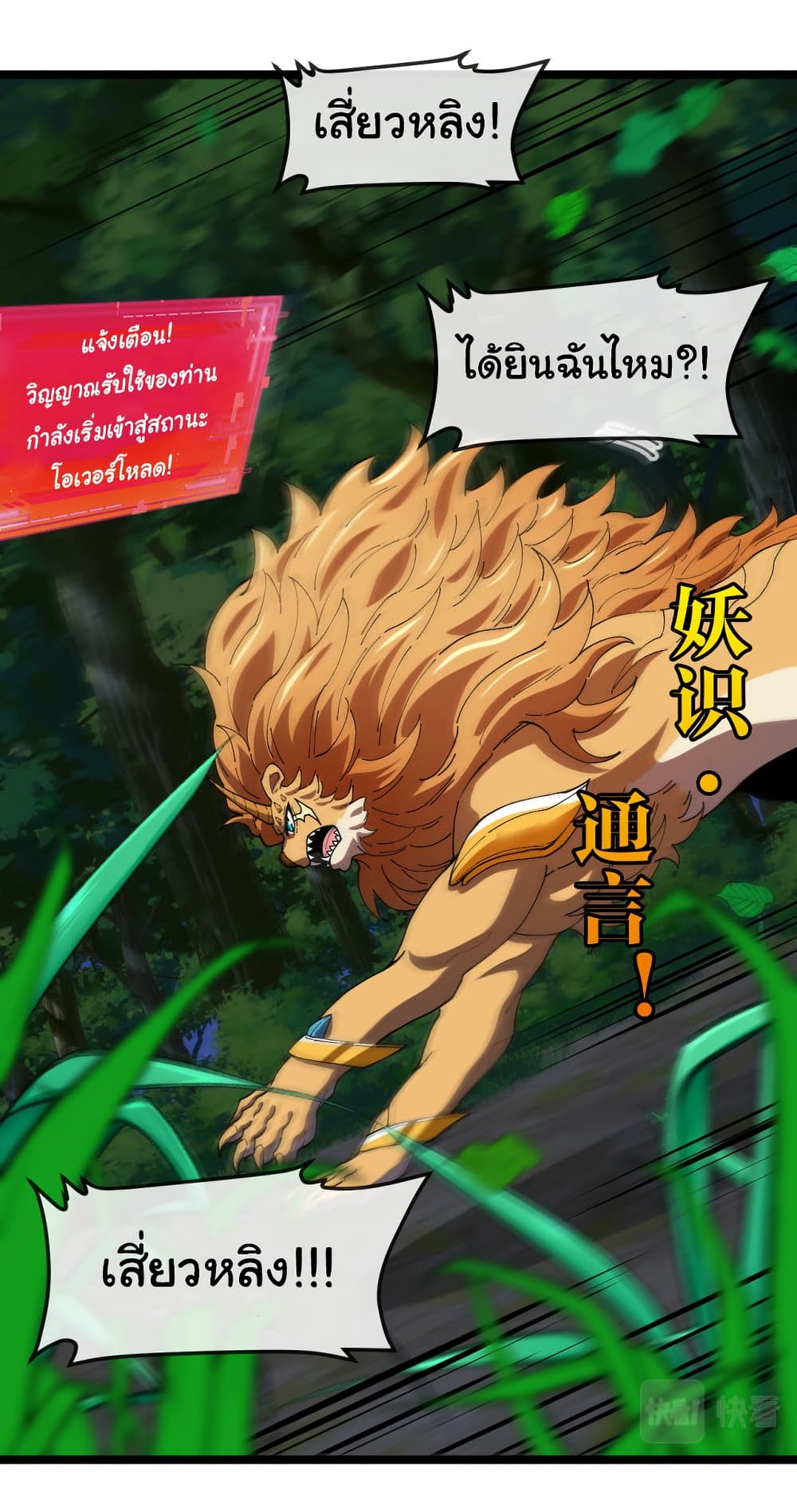 Reincarnated as the King of Beasts 14-14