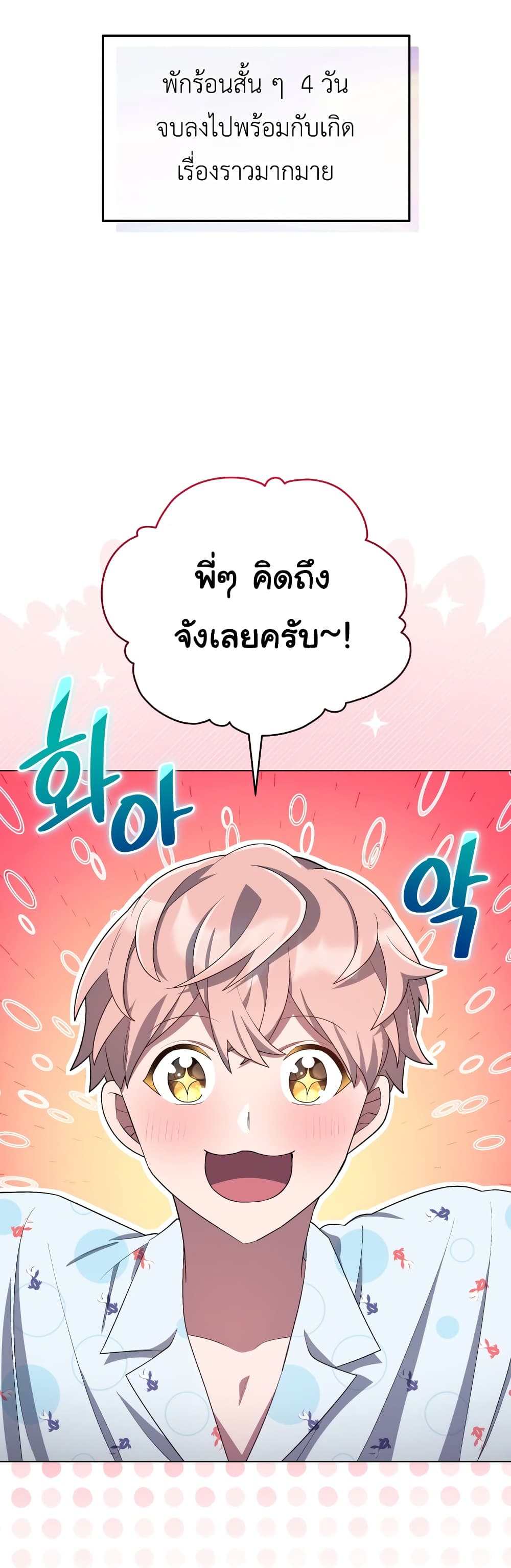 The Second Life of an All-Rounder Idol 27-27