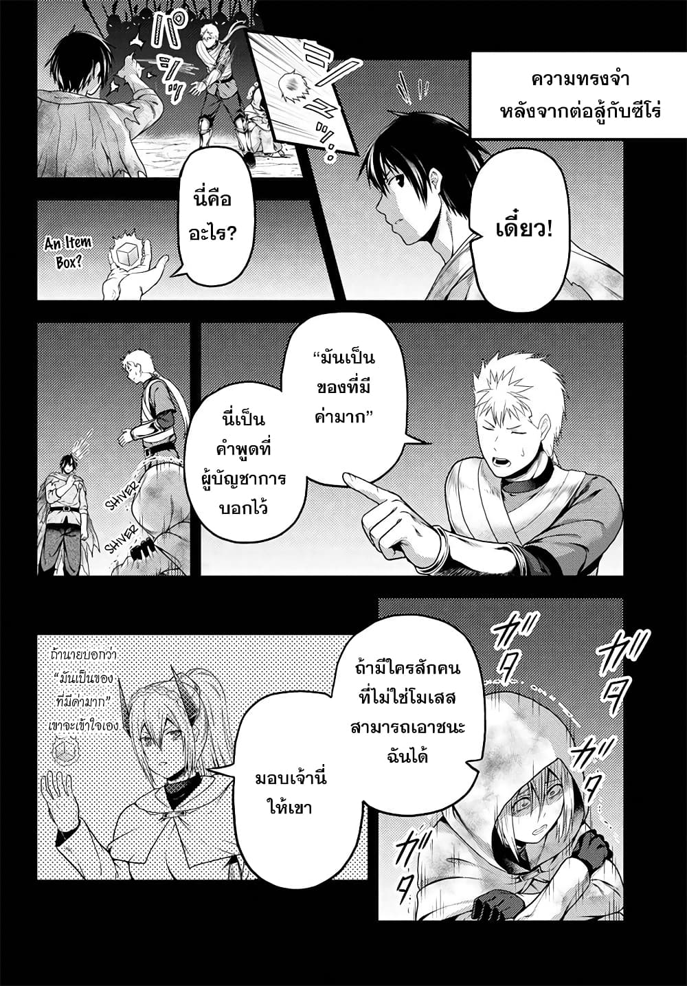 Murabito desu ga Nani ka? 48-ผู้บุกเบิก