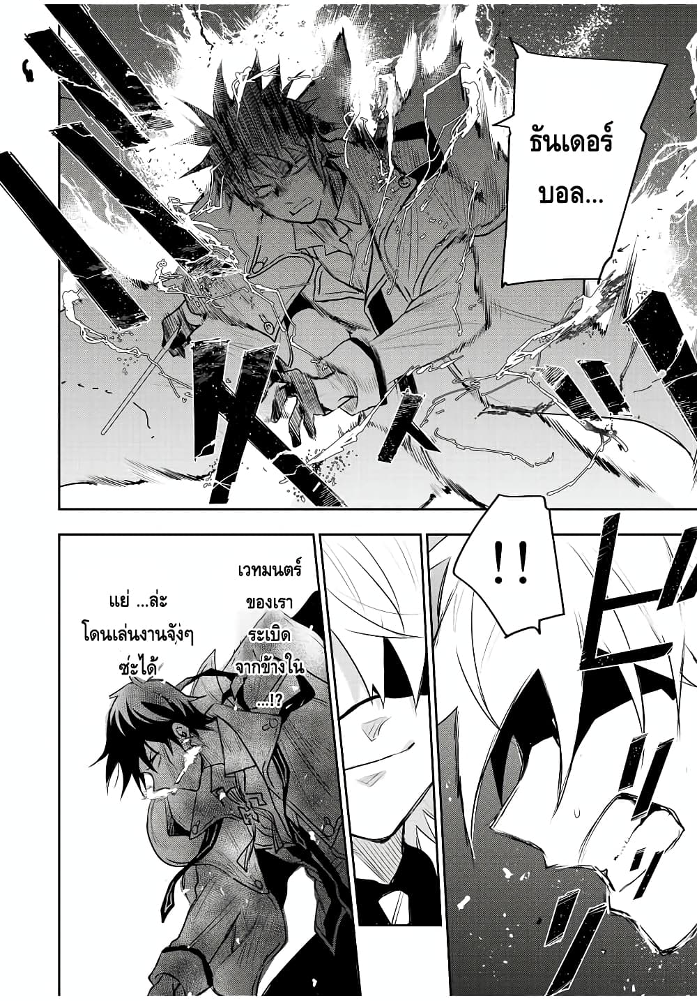 Mikata ga Yowa Sugite Hojo Mahou ni Toushite ita Kyuutei Mahou shi, Tsuihou Sarete Saikyou wo Mezasu 73-73