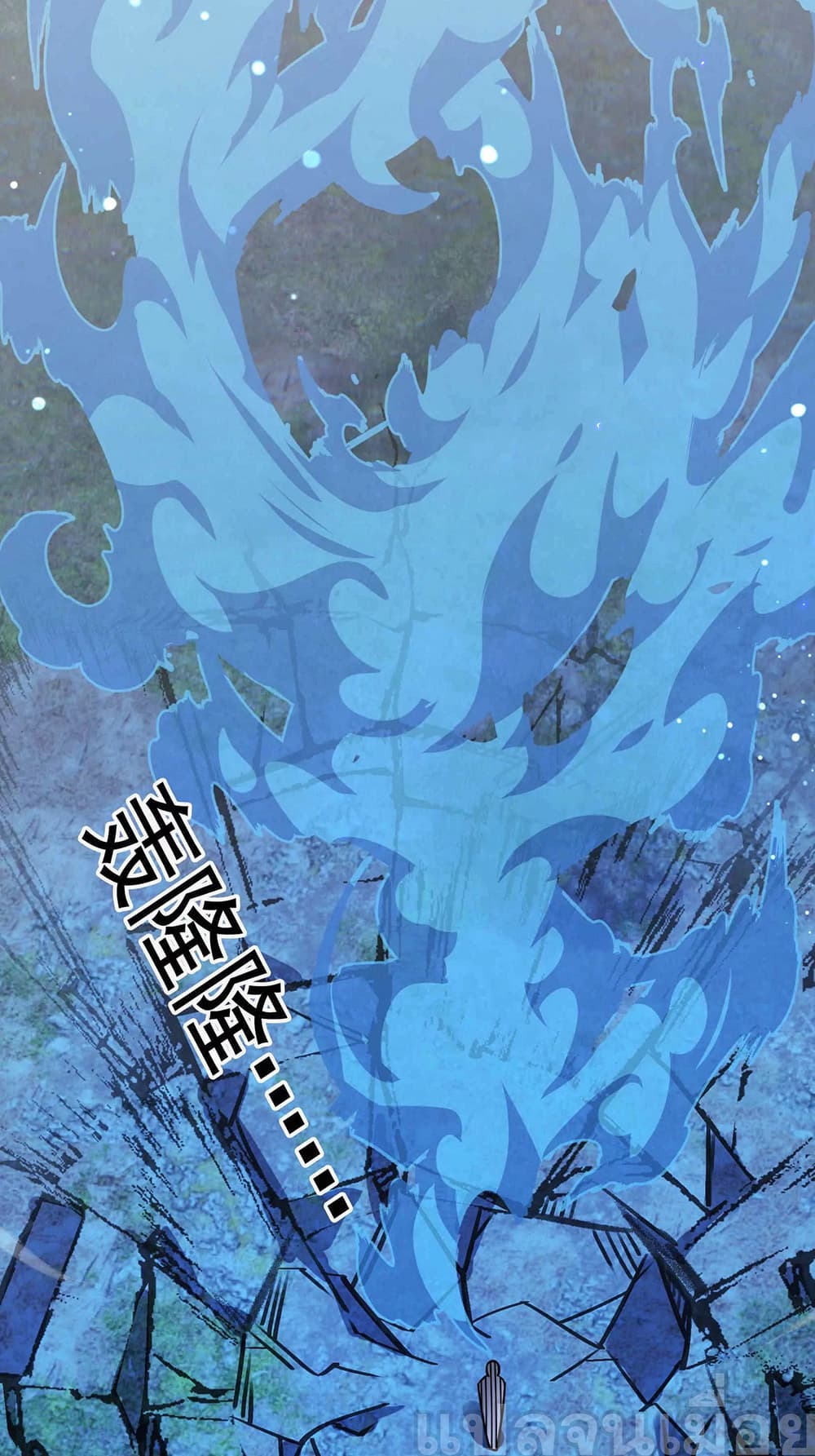 Dormant Since Ancient Times: Thrusting Through the Heavens After Coming Into Being 14-14