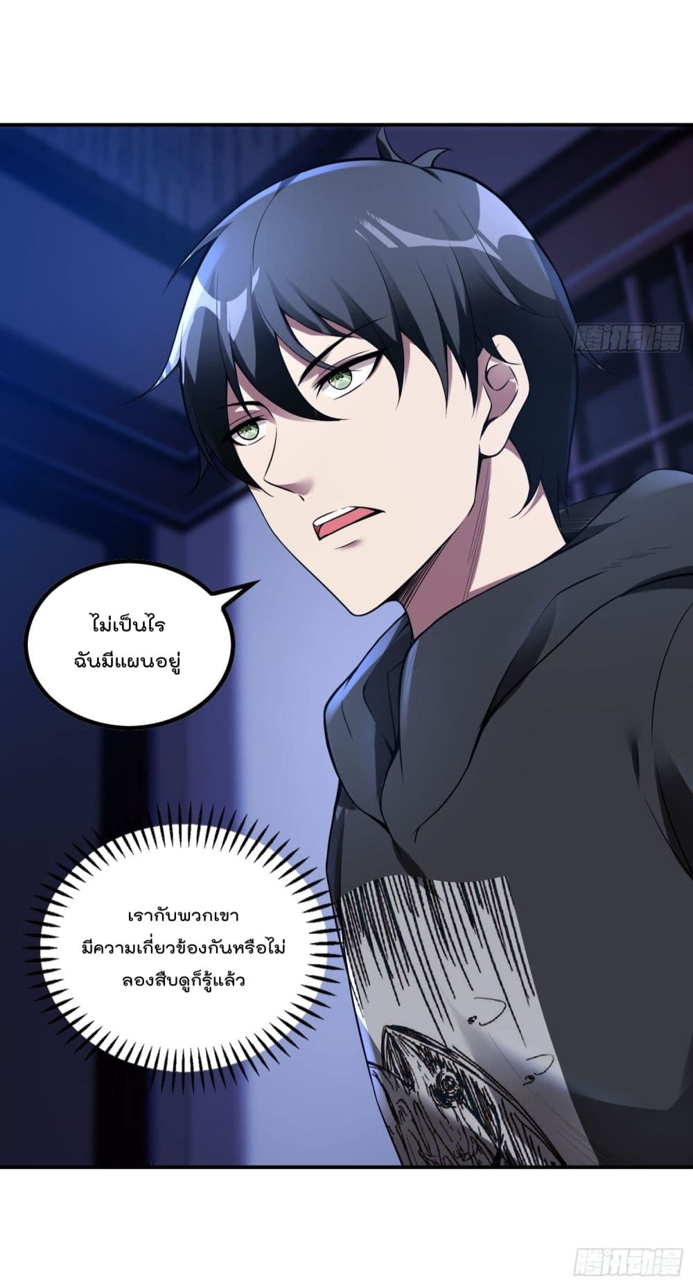 Immortal Husband in The City สุดยอดพ่อบ้านเซียนแห่งนคร 44-44