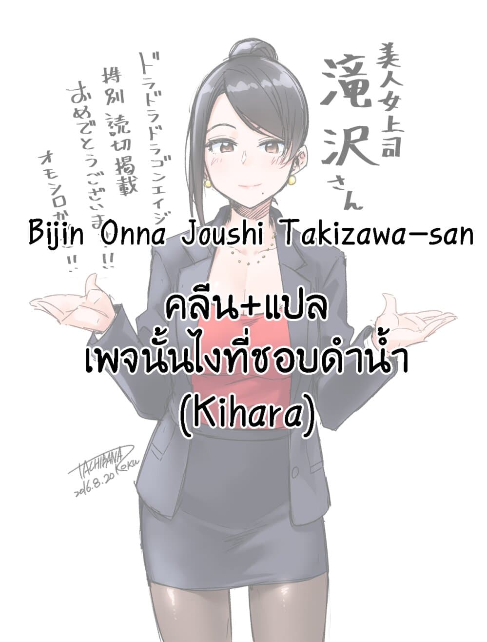 Bijin Onna Joushi Takizawa-san หัวหน้าสุดสวย ทากิซาวะซัง 19-19