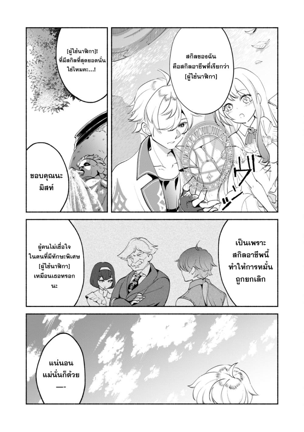 Munou wa Fuyou to Iware "Tokei Tsukai" no Boku wa Shokunin Guild kara Oidasareru mo, Dungeon no Shinbu de Shin mo Chikara ni Kakusei suru 12-12