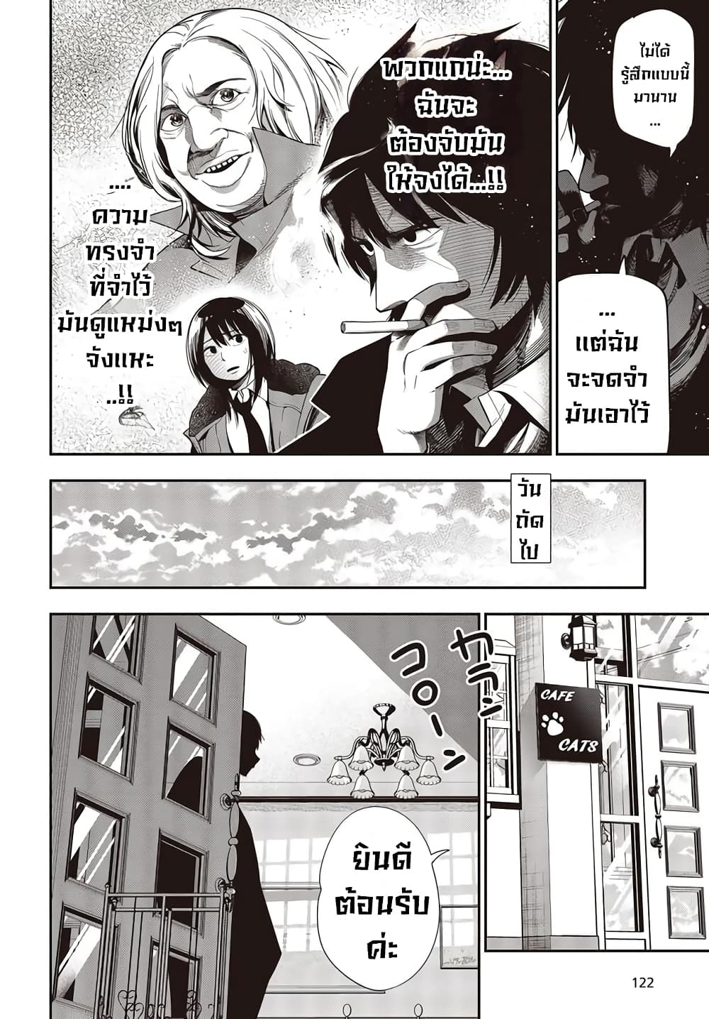 Mattaku Saikin no Tantei to Kitara 49-วิธีการของโจรโฉด ตอนจบ