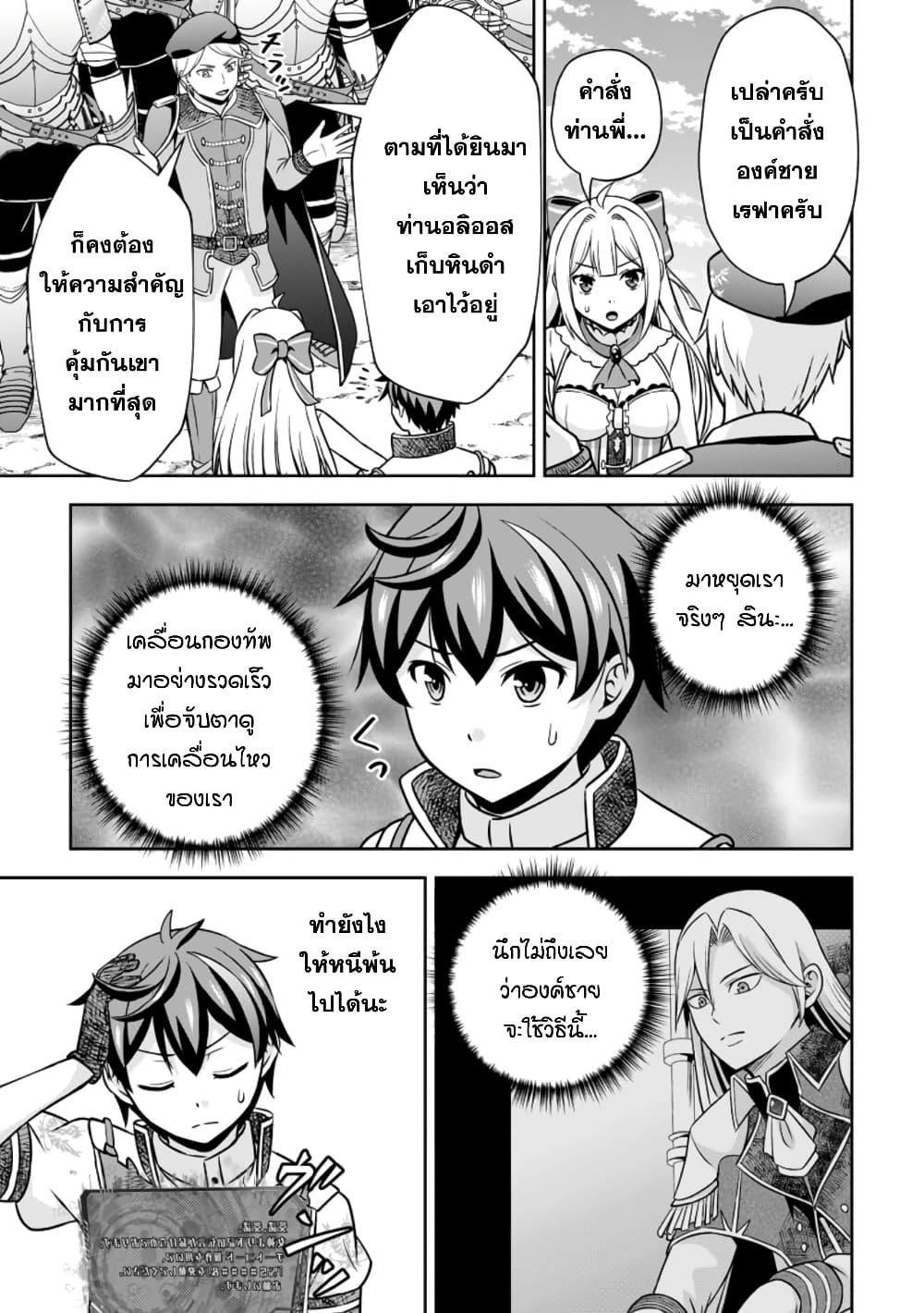 Oi, Hazure Skill da to Omowareteita”Cheat Code Sousa”ga Bakemono Sugiru n da ga (Tomokichi) 17.1-17.1