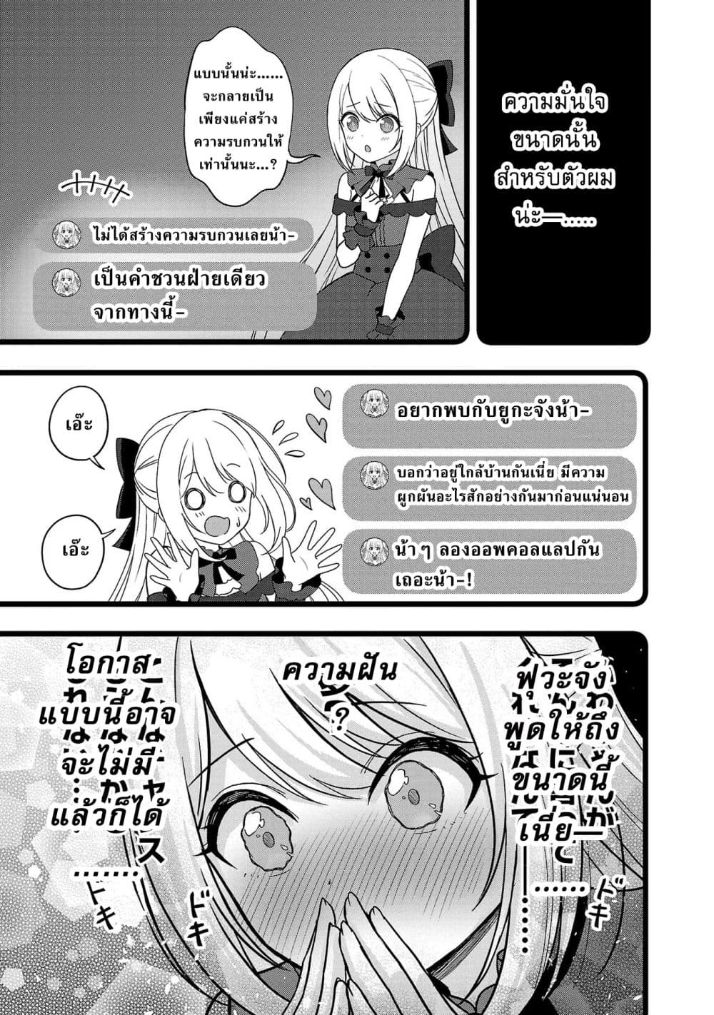 Shitsuren Shita Node Vtuber Hajimeta 8-8