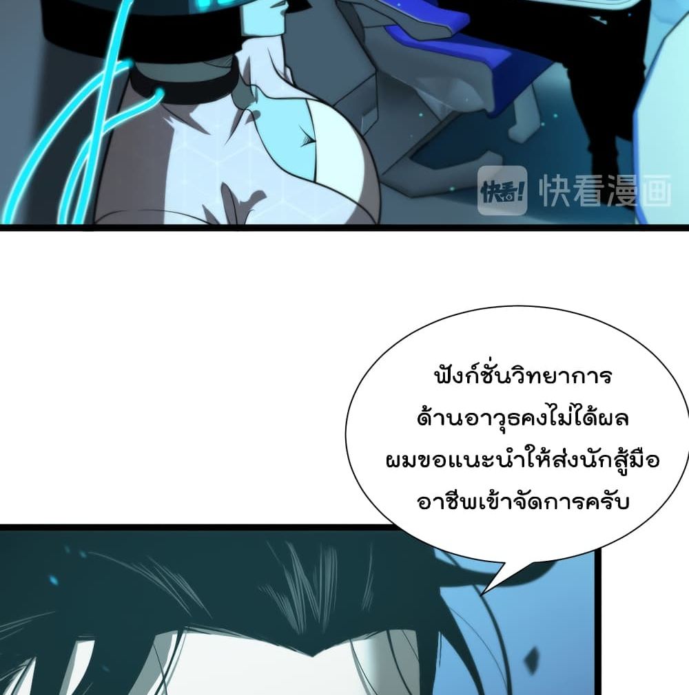 World's Apocalypse Online หมื่นสวรรค์สิ้นโลกา 38-38