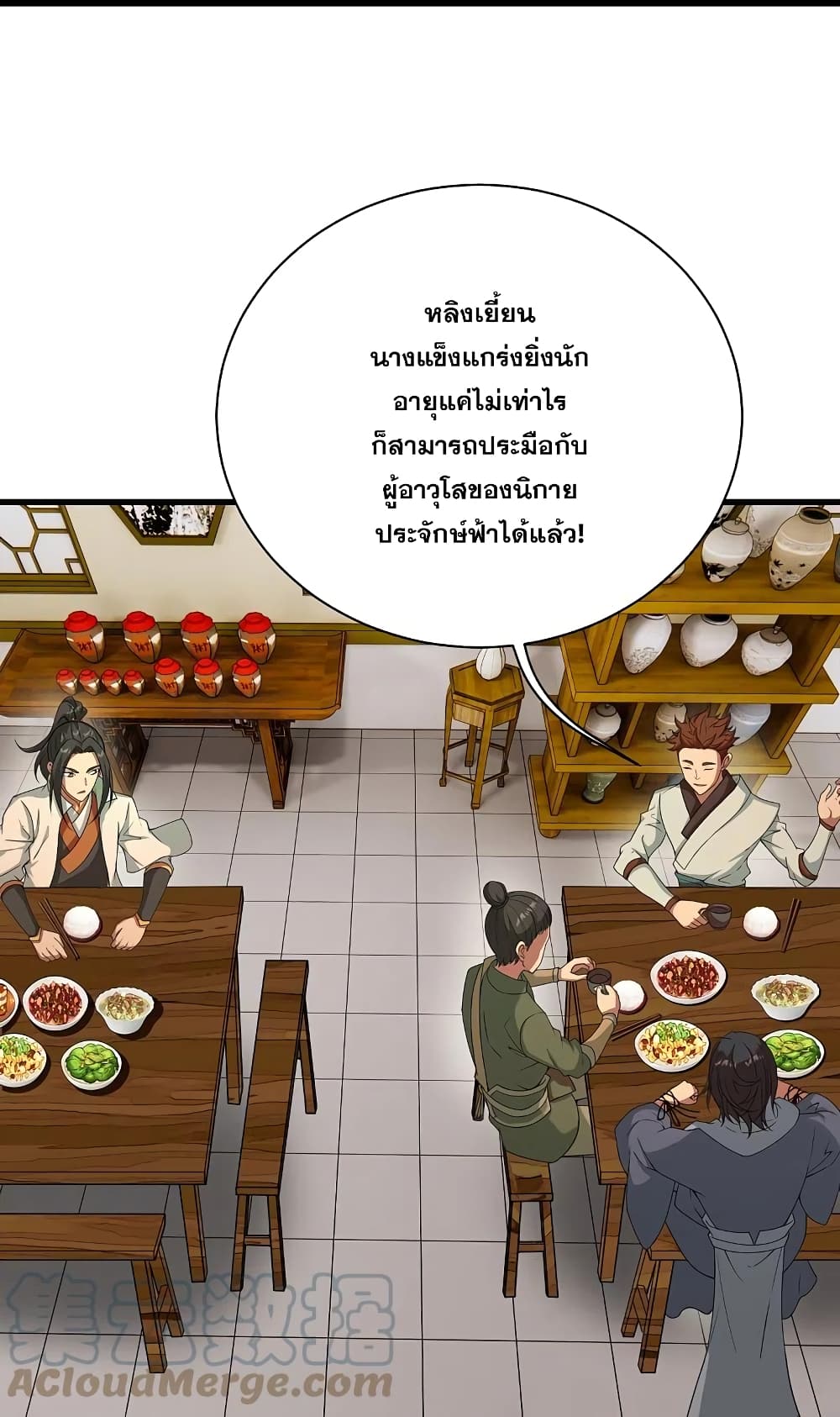 Matchless Emperor  เทพอสูรสยบฟ้า 239-239