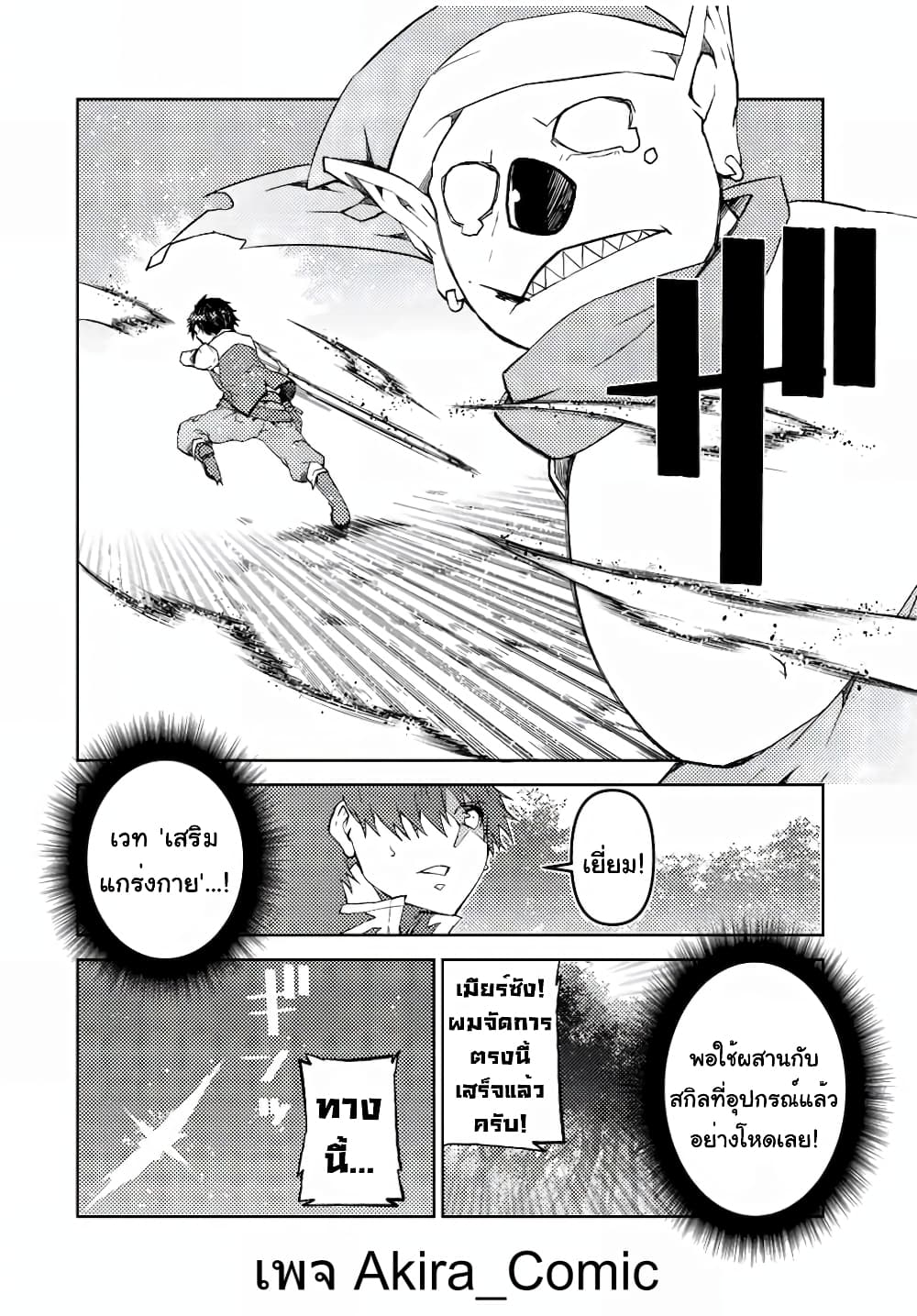 The Weakest Occupation "Blacksmith", but It's Actually the Strongest ช่างตีเหล็กอาชีพกระจอก? 25-ปราบปราม