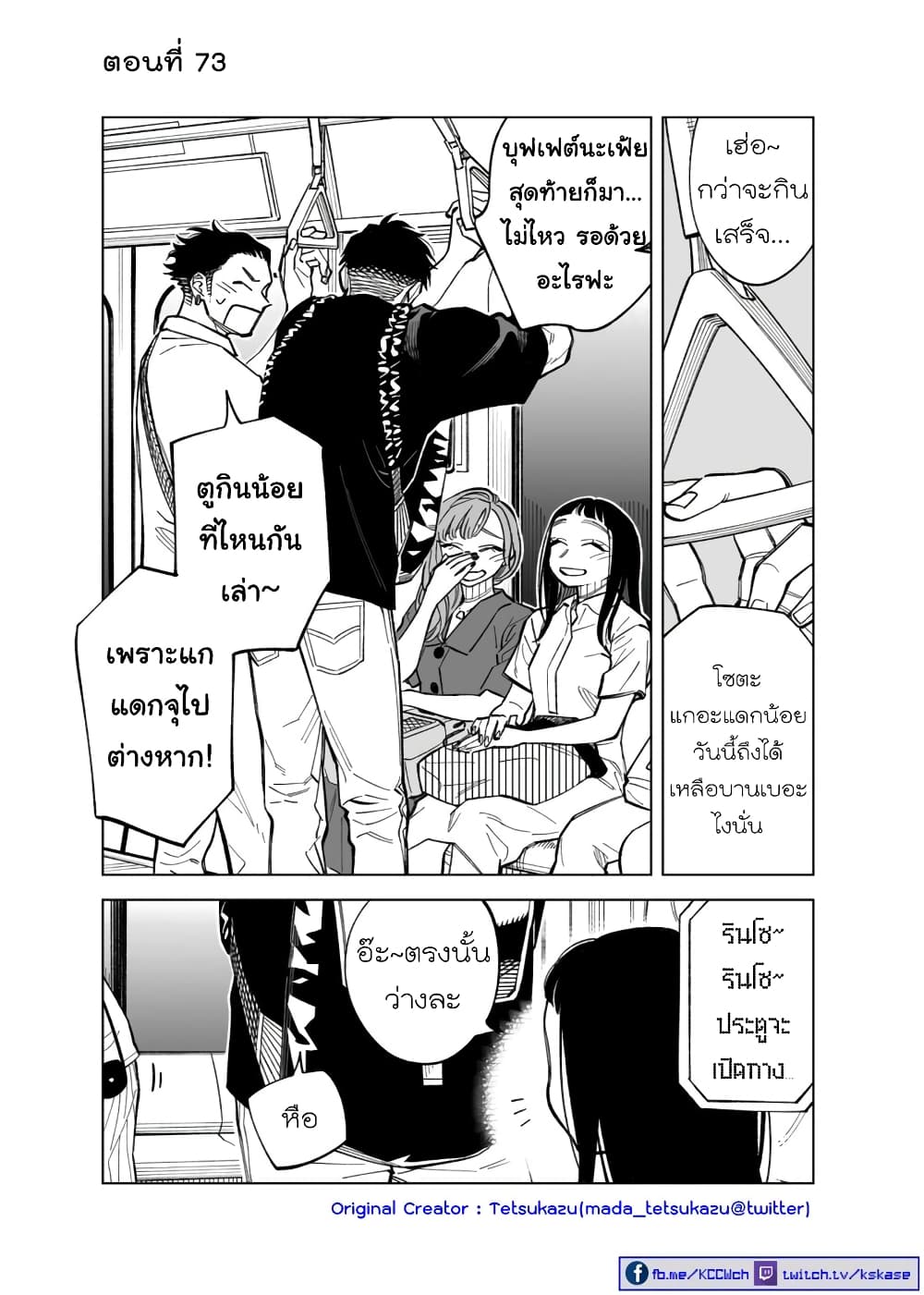 Futago-tachi no Shojijou 73-73