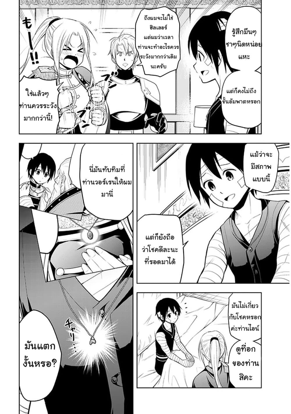 Maseki Gurume: Mamono no Chikara o Tabeta Ore wa Saikyou! 24-24