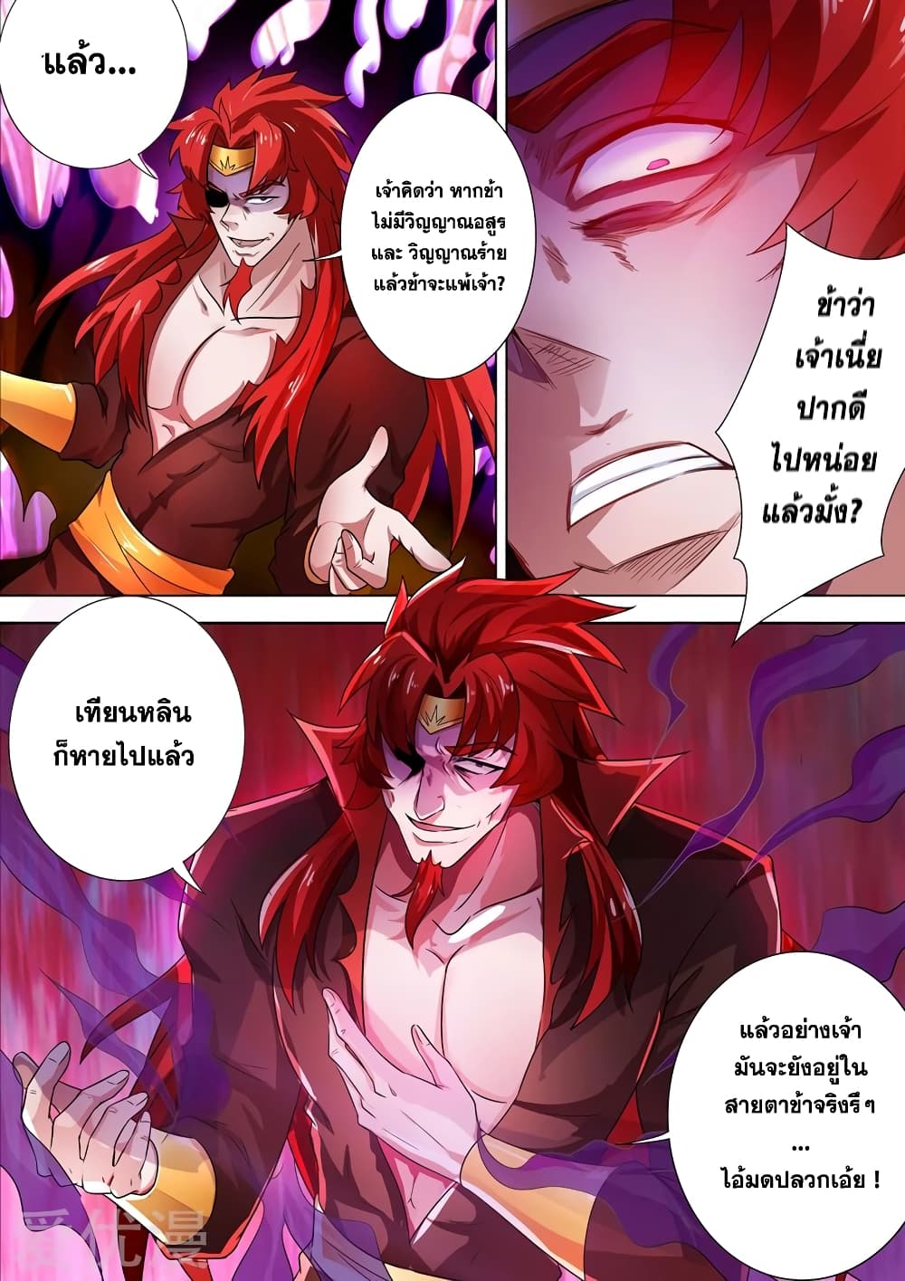 Spirit Sword Sovereign 279-279