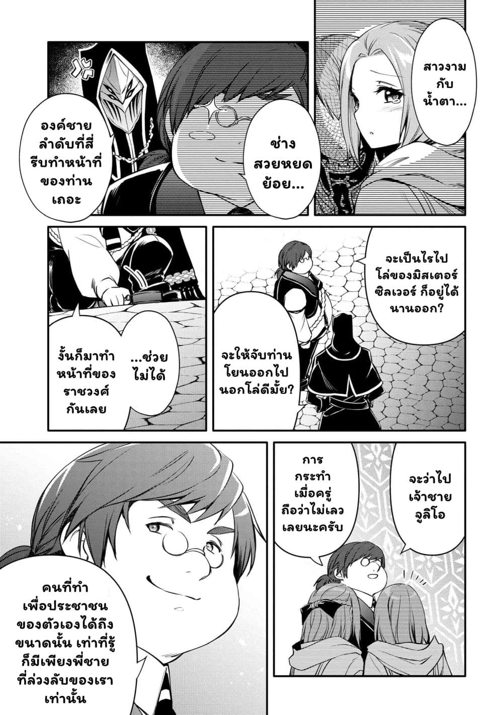 The Strongest Dull Prince’s Secret Battle for the Throne เจ้าชายงี่เง่าสุดแกร่งกับศึกชิงราชสมบัติ 34.1-34.1