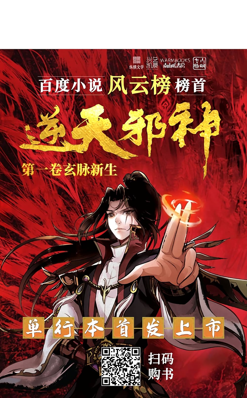 Against the Gods อสูรพลิกฟ้า 512-512
