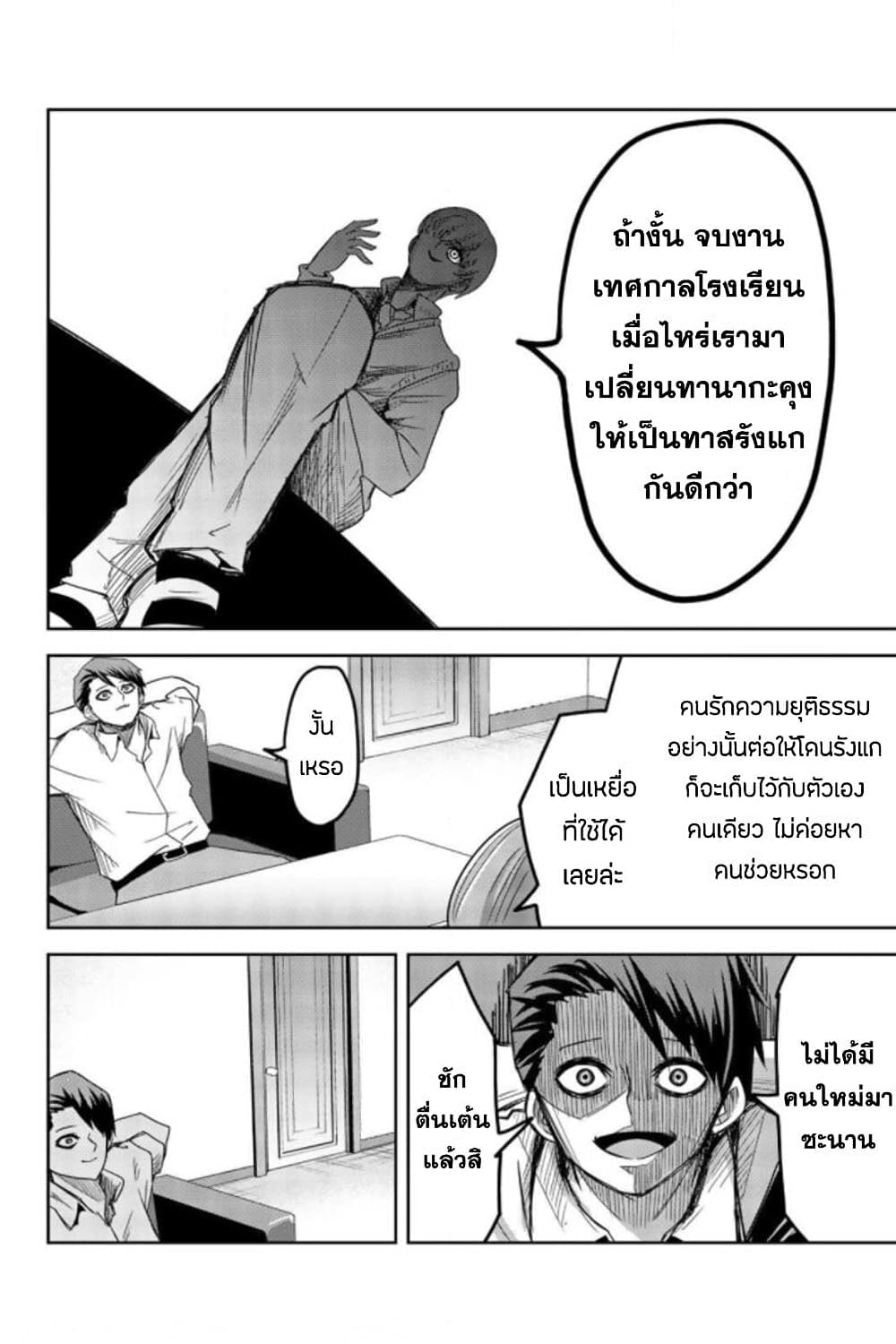 Ijimeru Yabai Yatsu 49-การแอบถ่ายและผู้แจ้งข่าว
