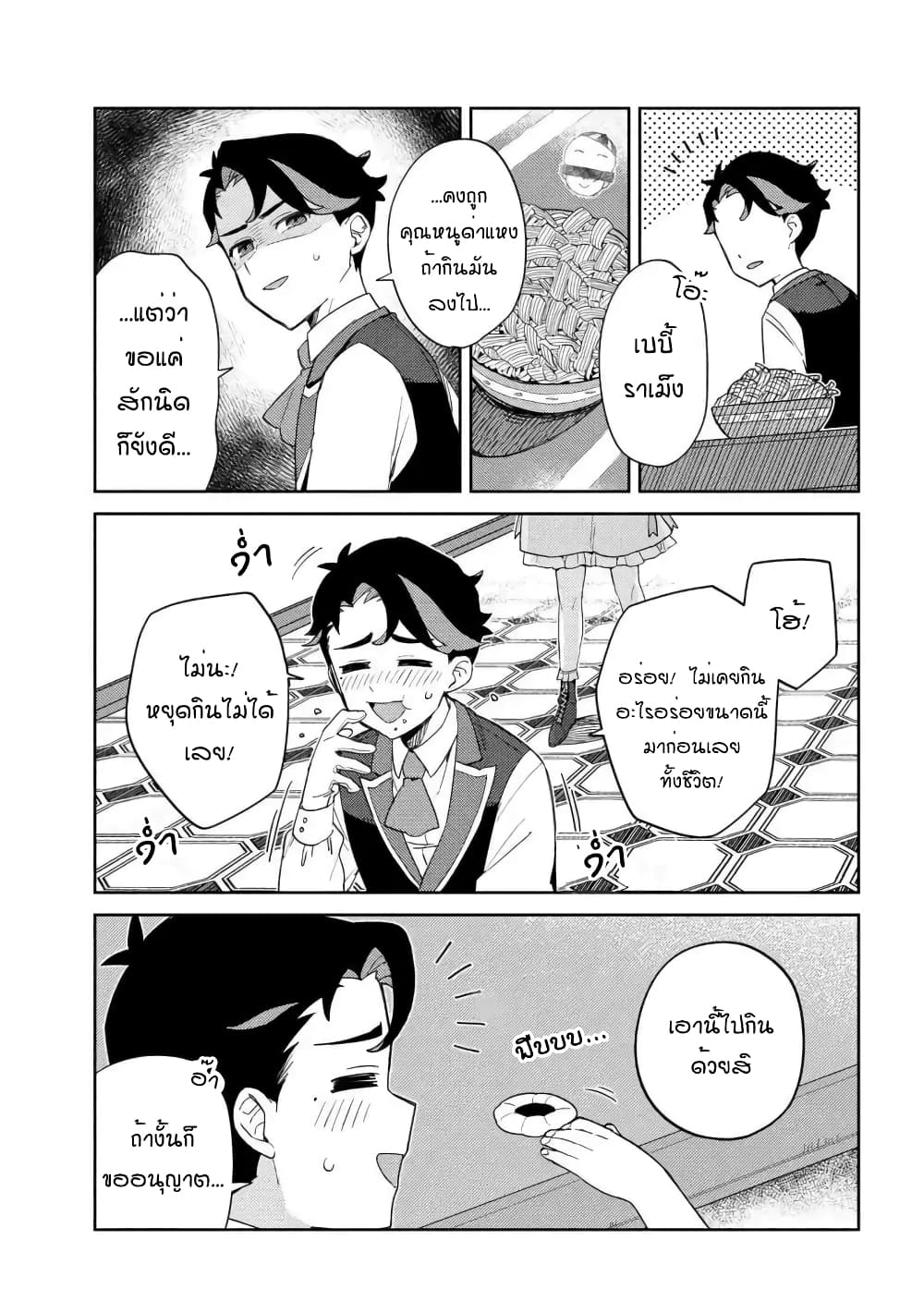 Marie-sama wo Wakarasetai! ท่านมาริเอะคงต้องโดนสั่งสอนหน่อยแล้ว! 11-กระผมต้องการสอนคุณหนูถึงโทษของการขโมยอาหาร