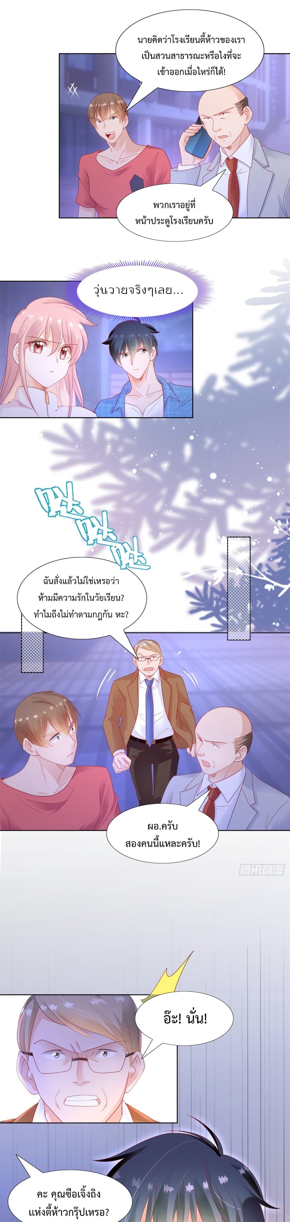 Hello, Heir ร้ายนัก รักซะเลย 126-126