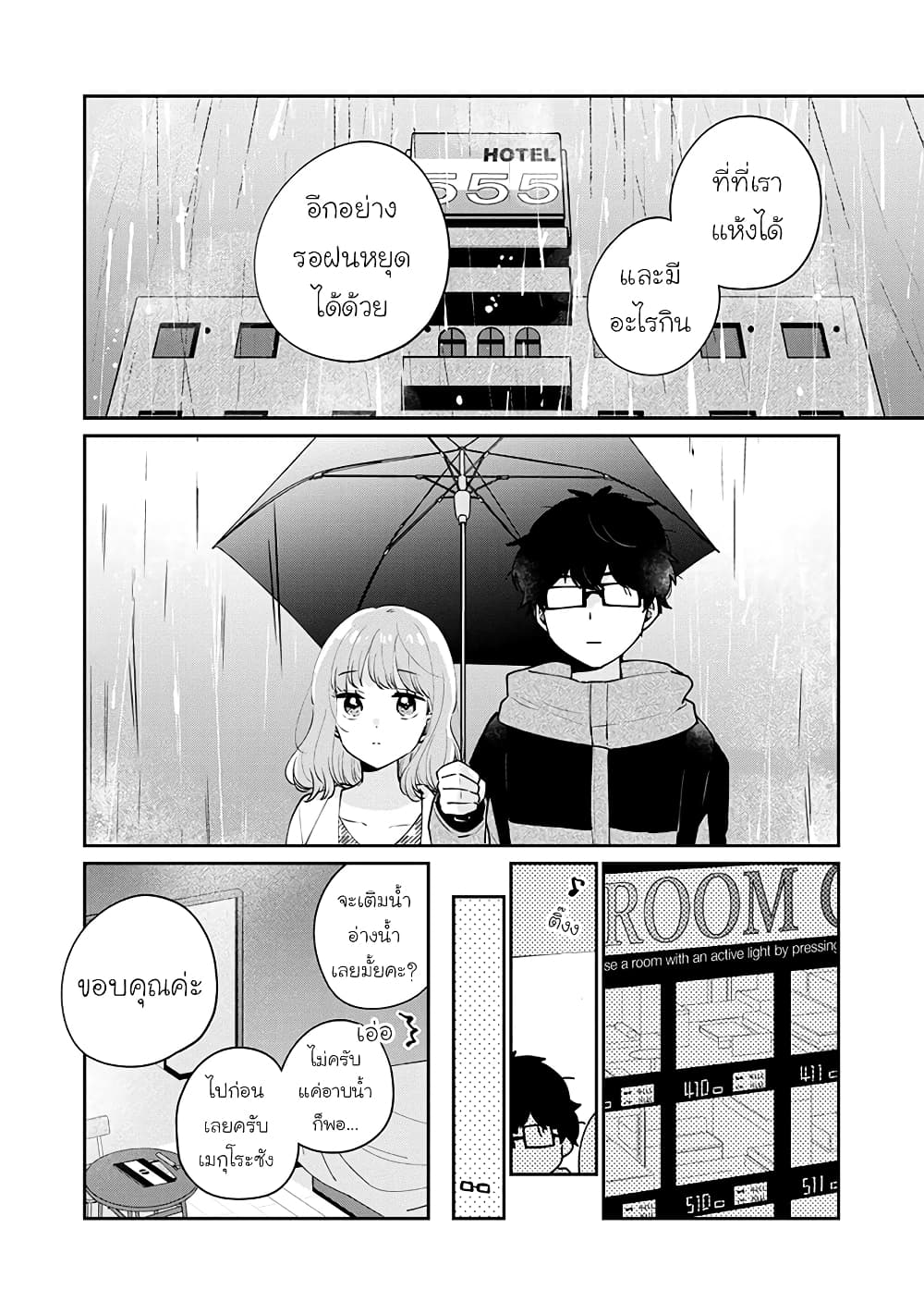 Meguro-san wa hajimete janai 50-50