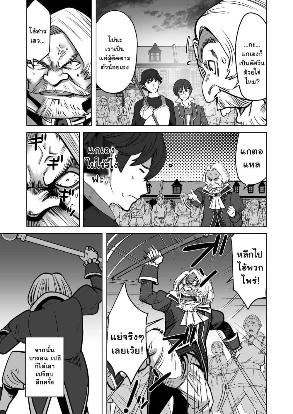 Sen no Sukiru o Motsu Otoko 16-16