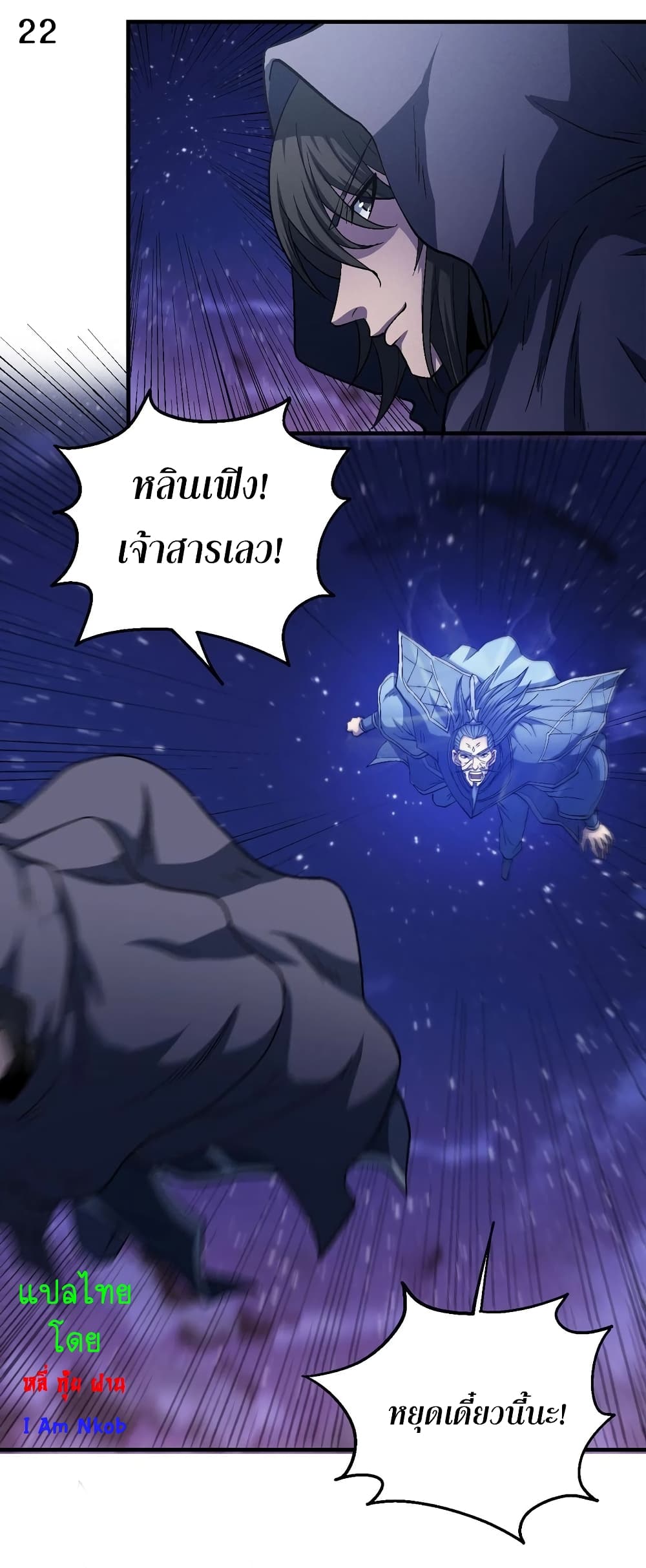 God of Martial Arts 385-385