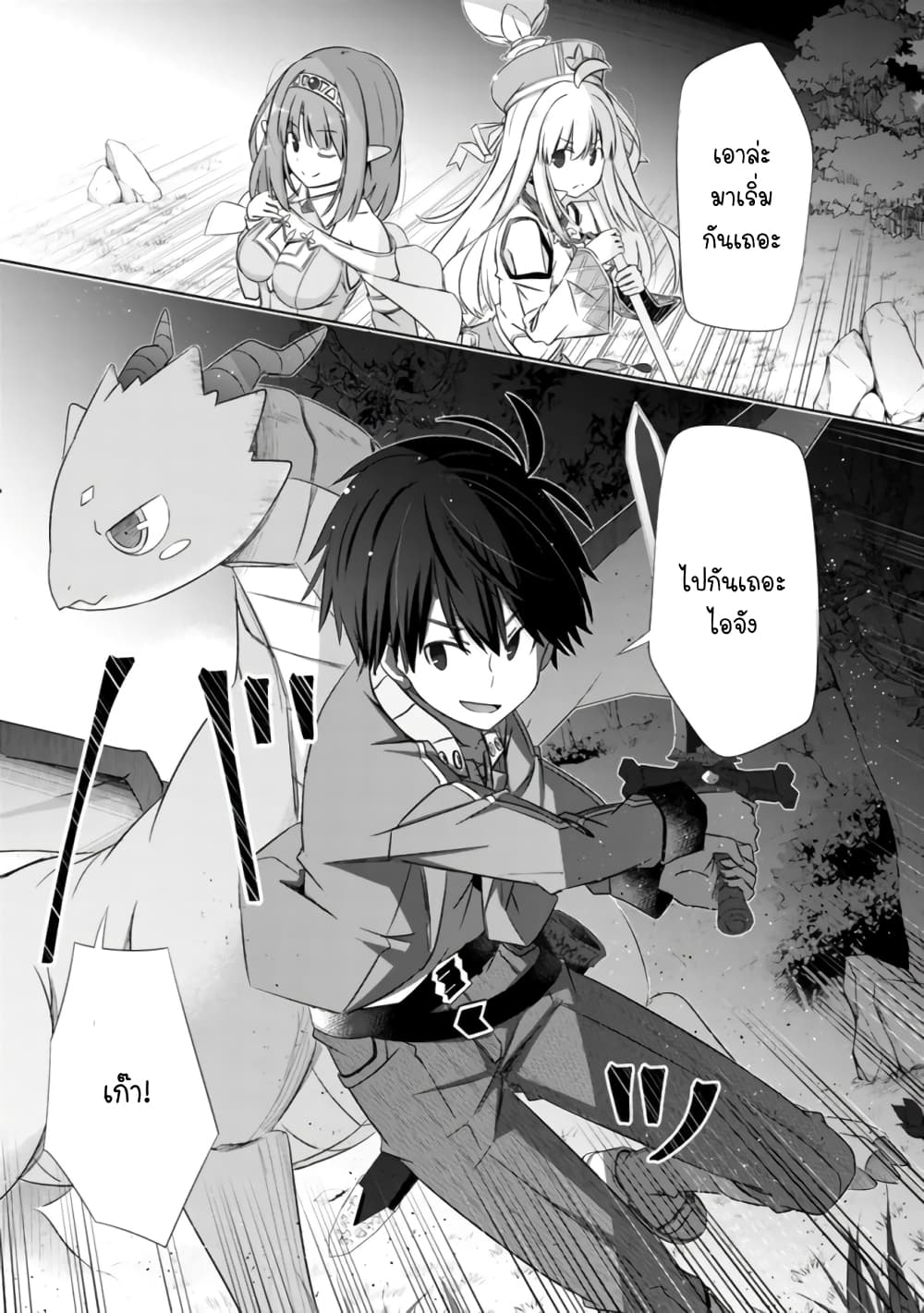 Attouteki Gacha Un De Isekai O Nariagaru! 17-17