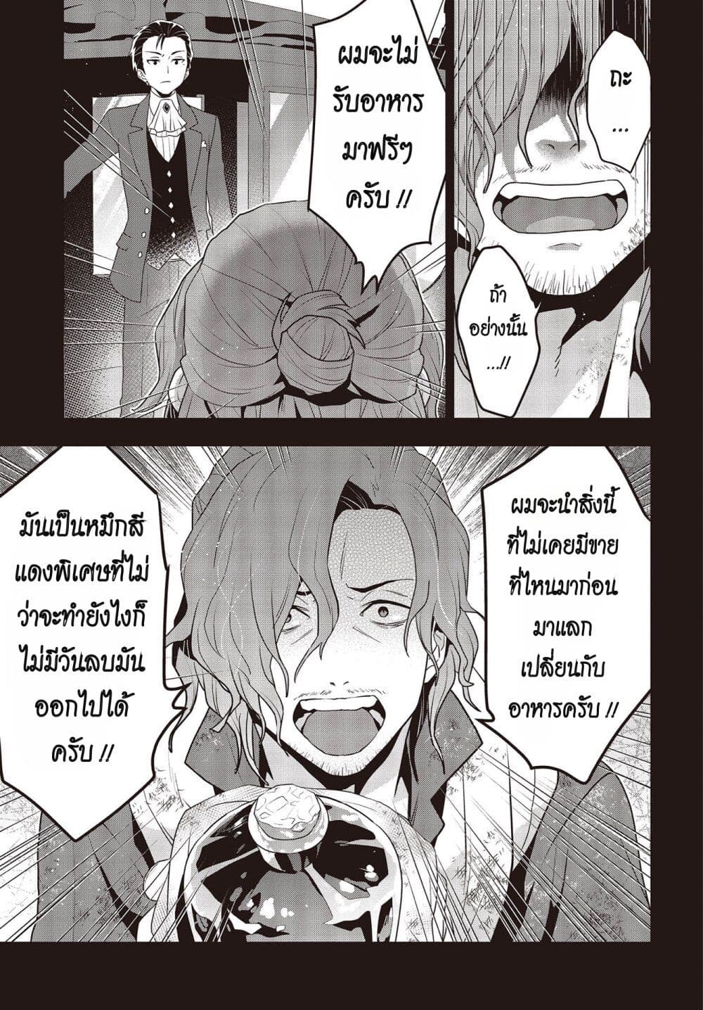 Tanaka Family Reincarnates ครอบครัวทานากะเกิดใหม่ค่า~ 34-34