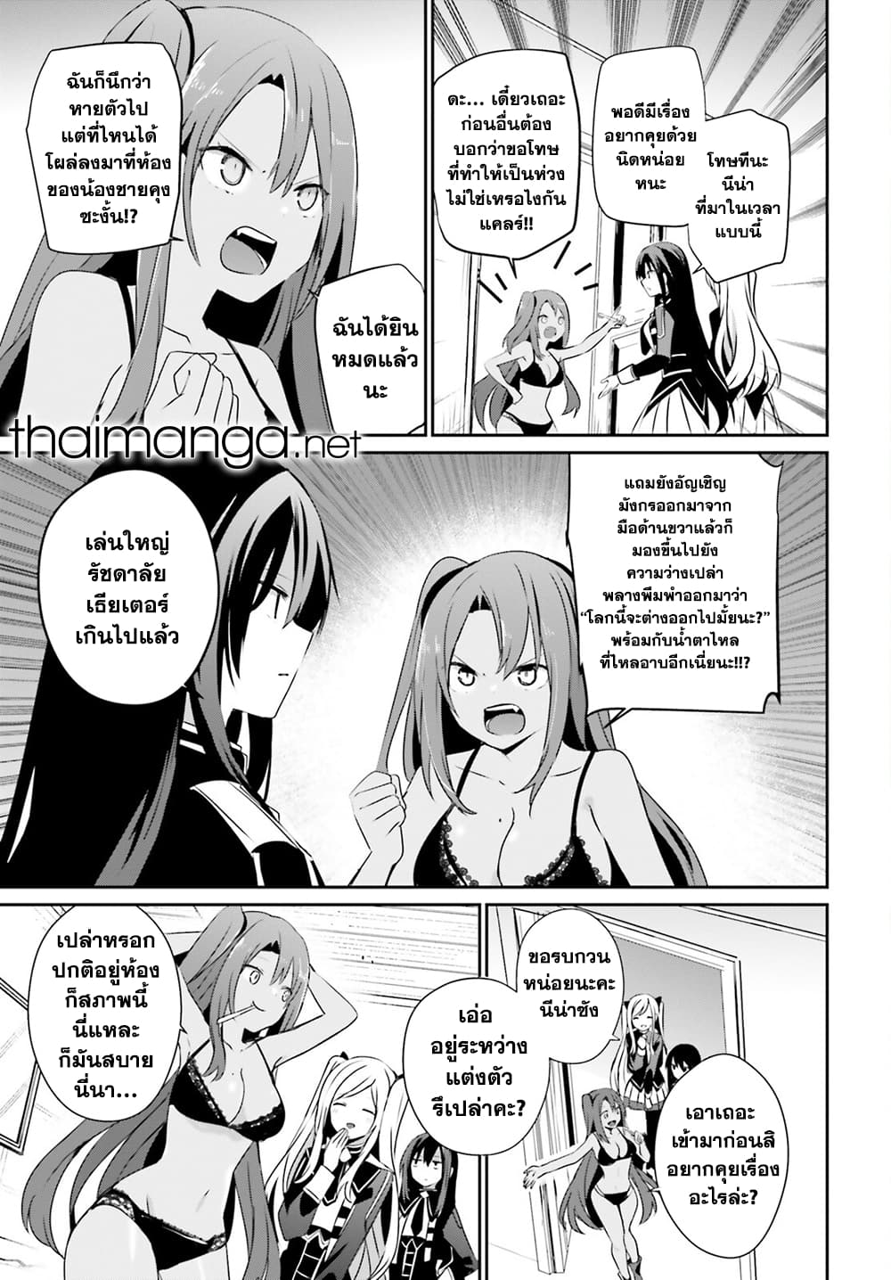 Kage no Jitsuryokusha ni Naritakute! อยากเป็นพลังในเงามืด 58-58