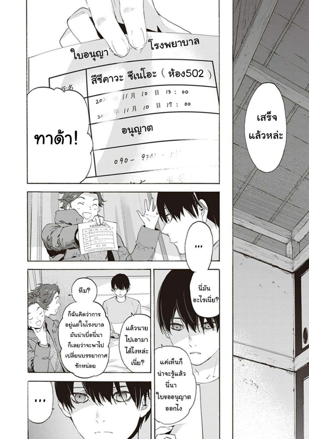 Josee to Tora to Sakana-tachi 8-8