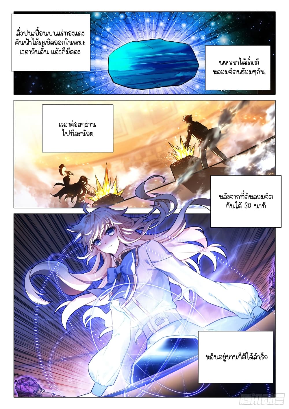 Douluo Dalu 3: The Legend of the Dragon King 296-หลอมจิตกำเนิดชีวิต