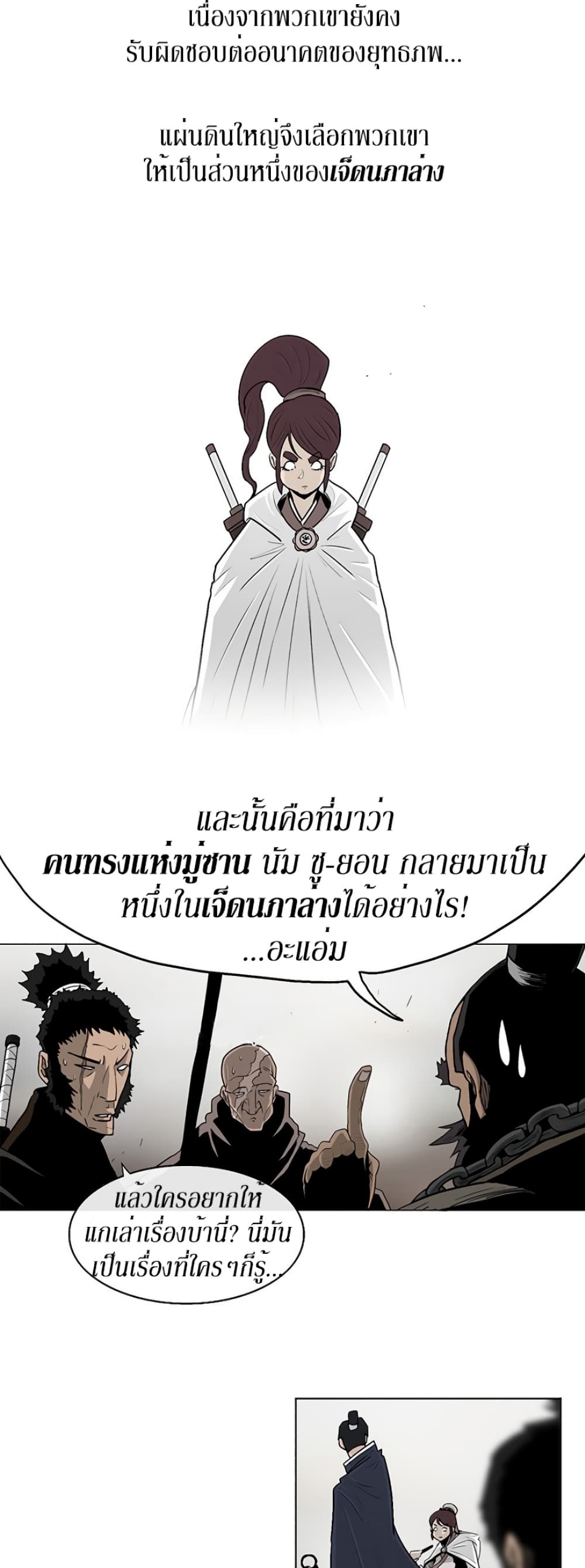 Legend of the Northern Blade 77-77