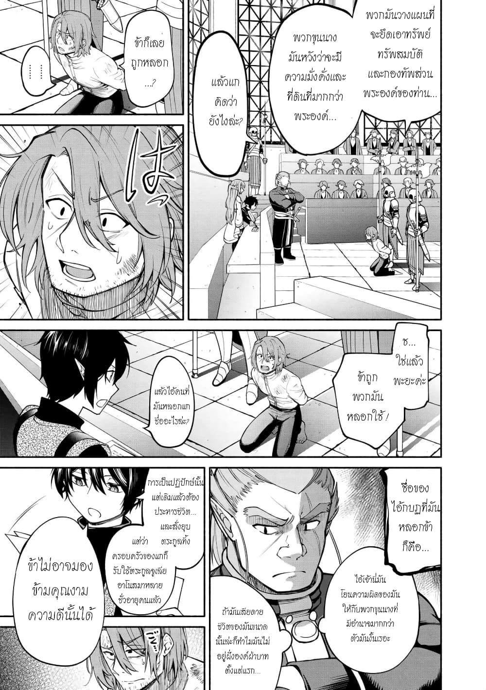 Santa Rikuei Yuu 19-inscribe of heroic tale [Ending]