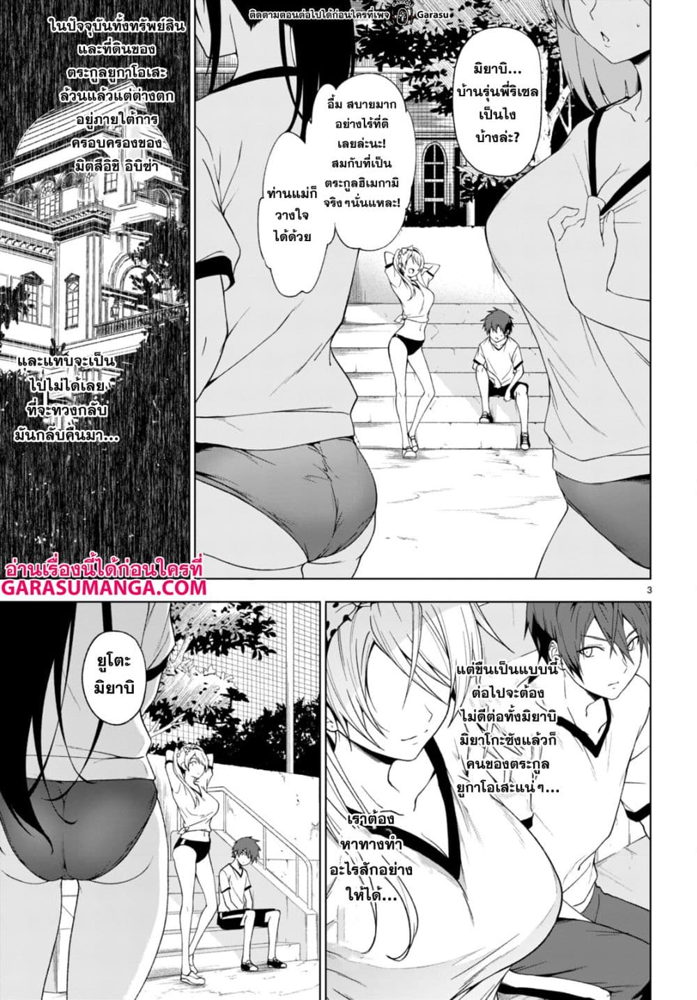 Maou Gakuen no Hangyakusha กบฏแห่งโรงเรียนจอมมาร 33-33