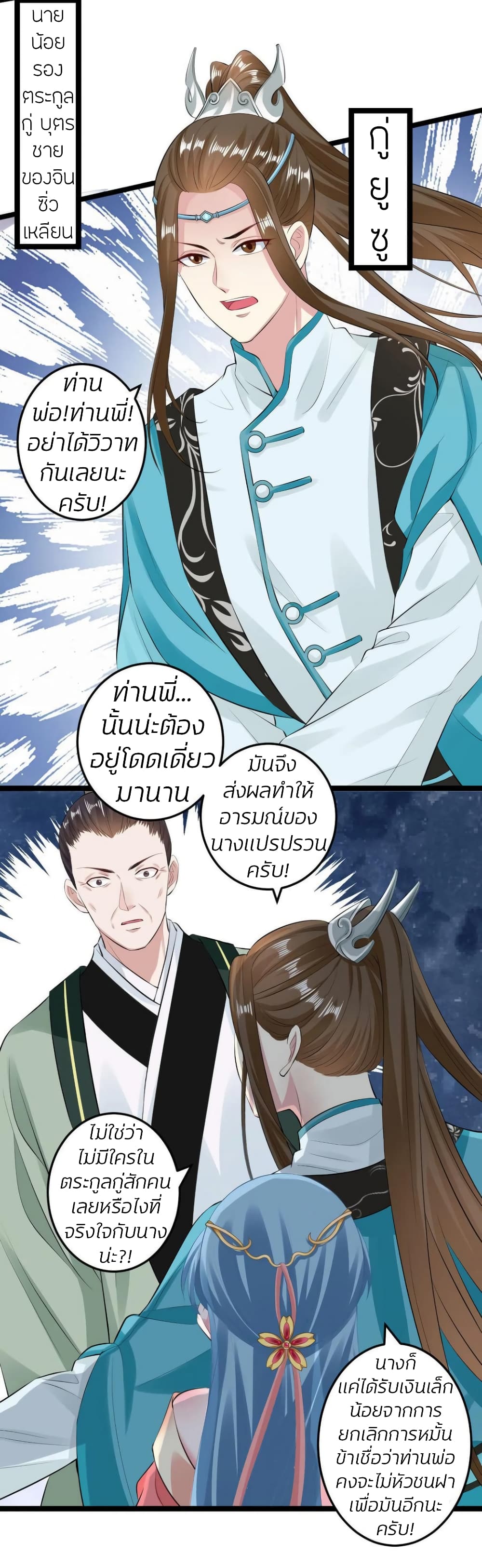 Poisonous Doctor: First Wife's Daughter 18-18