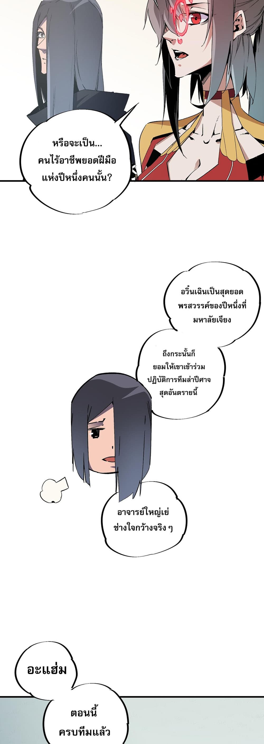 Job Changing for the Entire Population: The Jobless Me Will Terminate the Gods ฉันคือผู้เล่นไร้อาชีพที่สังหารเหล่าเทพ 51-51