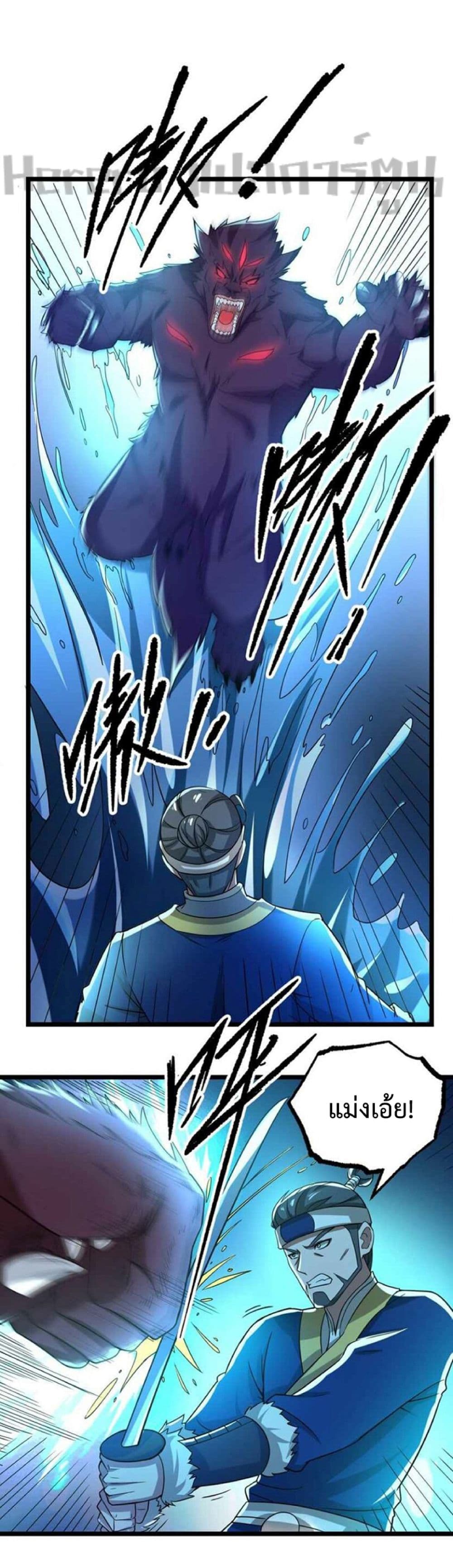 Super Warrior in Another World ทหารเซียนไปหาเมียที่ต่างโลก 252-252
