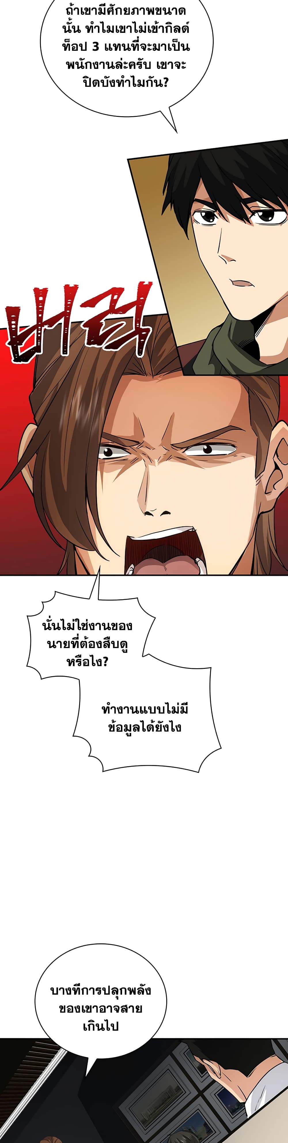 I Have an SSS-Rank Trait, But I Want a Normal Life 8-8