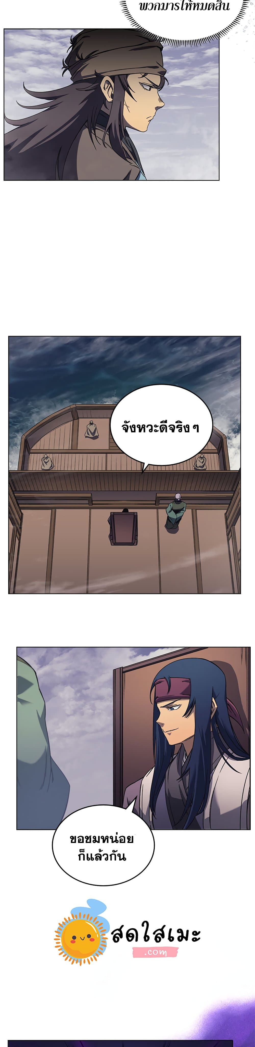 Chronicles of Heavenly Demon ตำนานมารสวรรค์ 166-166